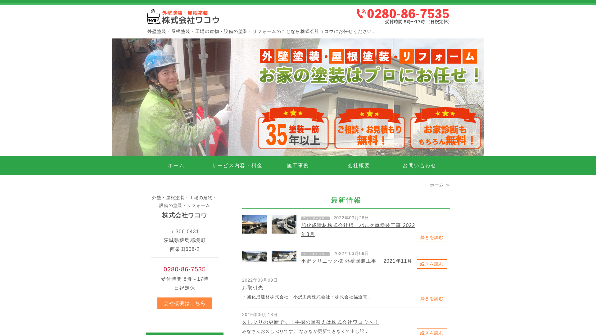株式会社ワコウのメイン画像