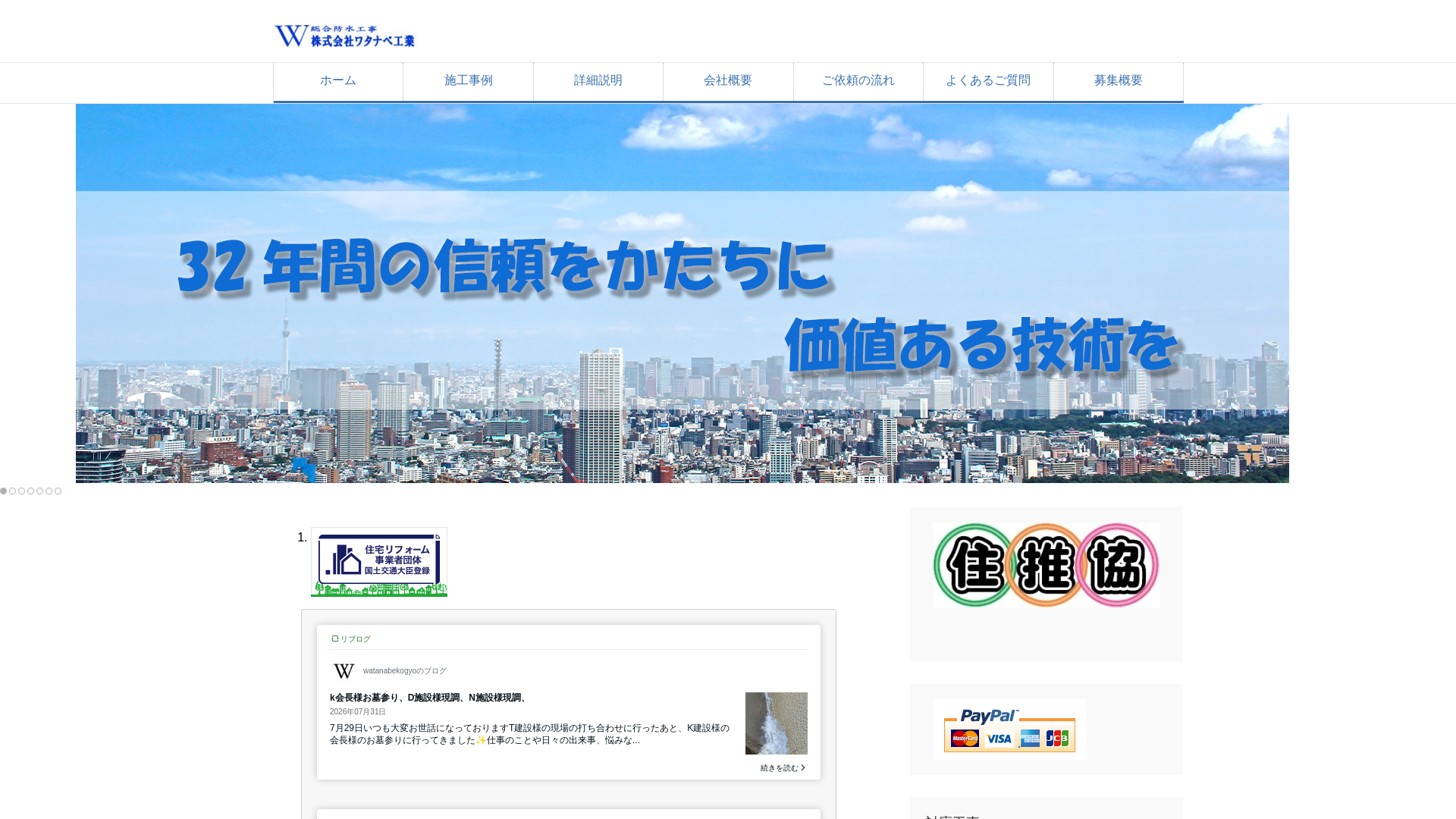 株式会社ワタナベ工業のメイン画像