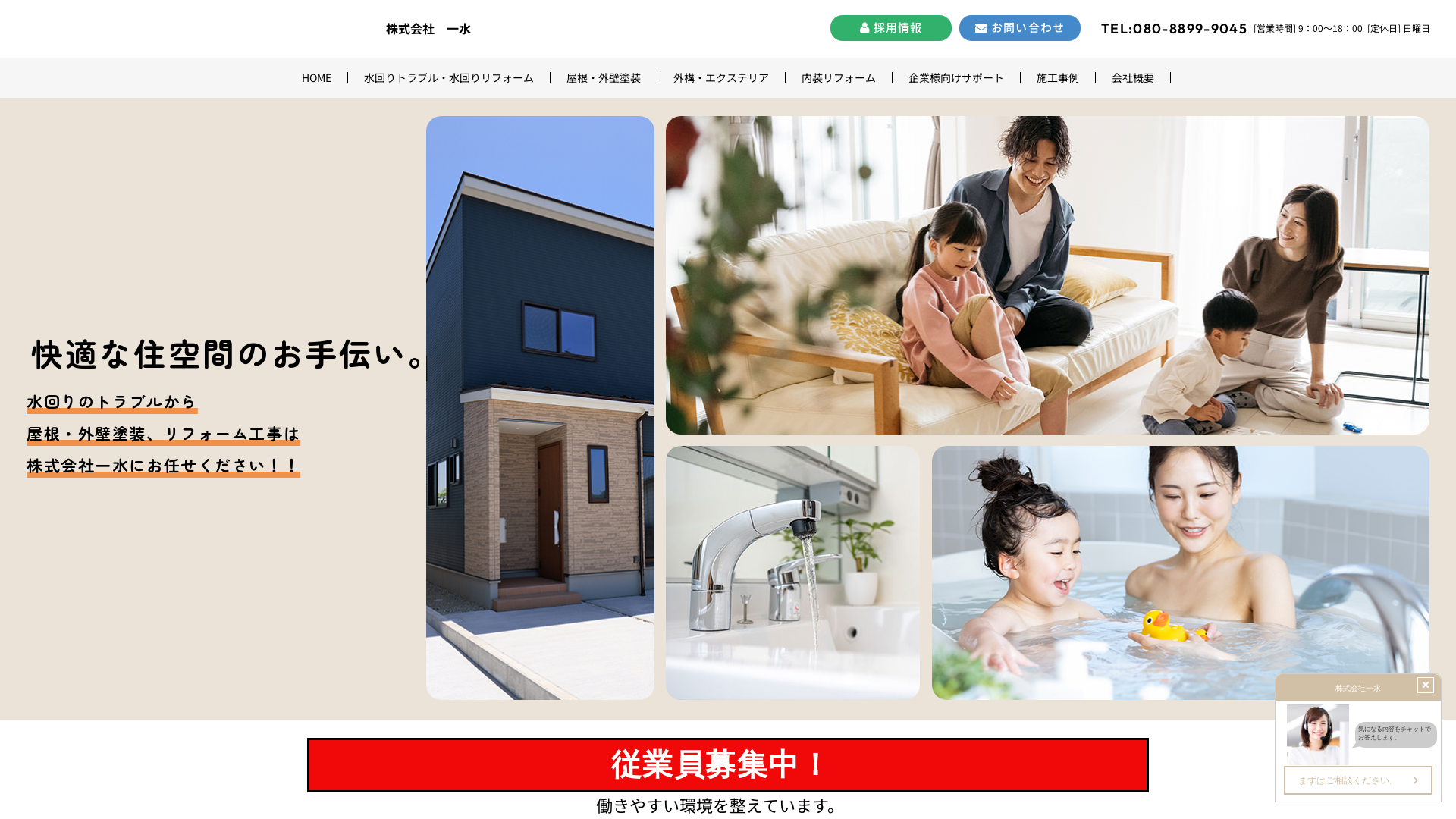 株式会社一水のメイン画像