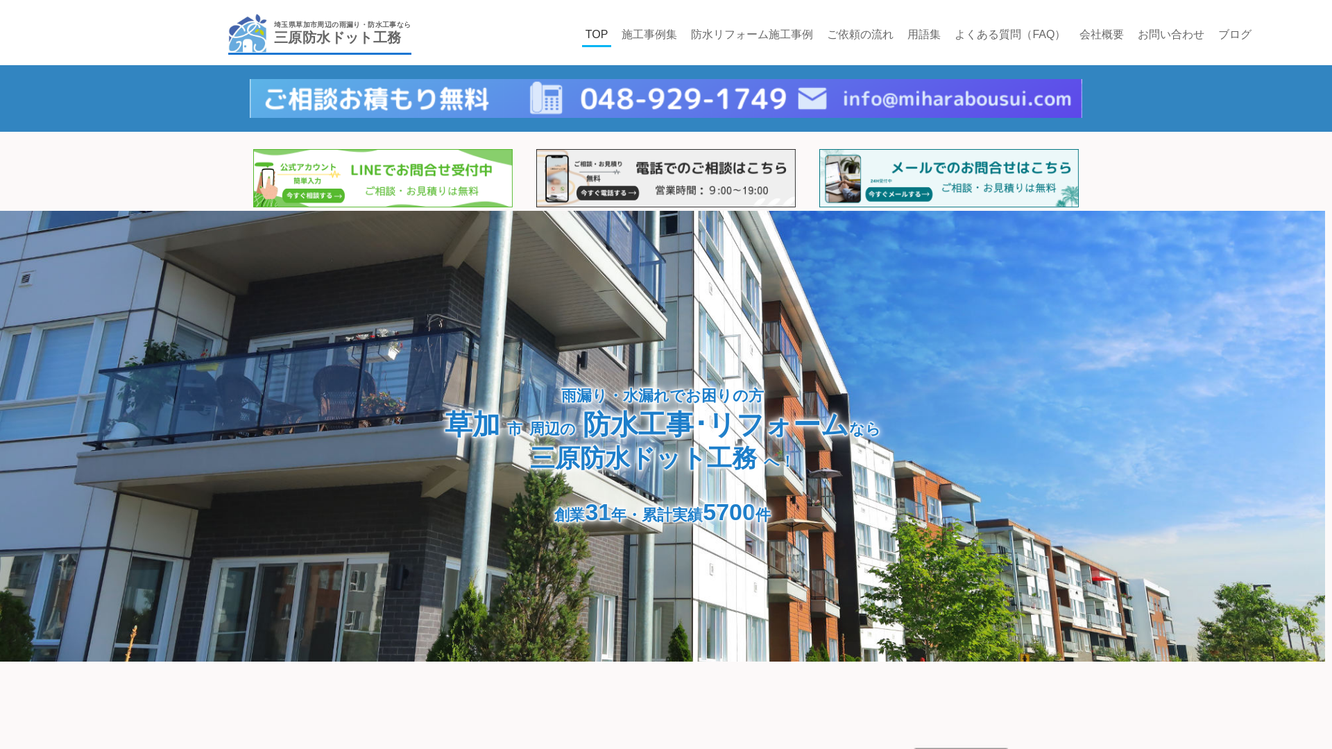 株式会社三原防水ドット工務のメイン画像
