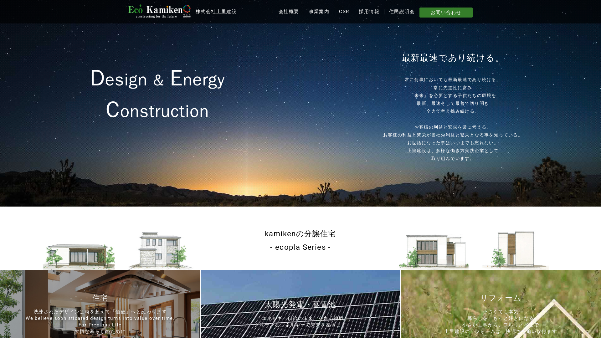 株式会社上里建設のメイン画像