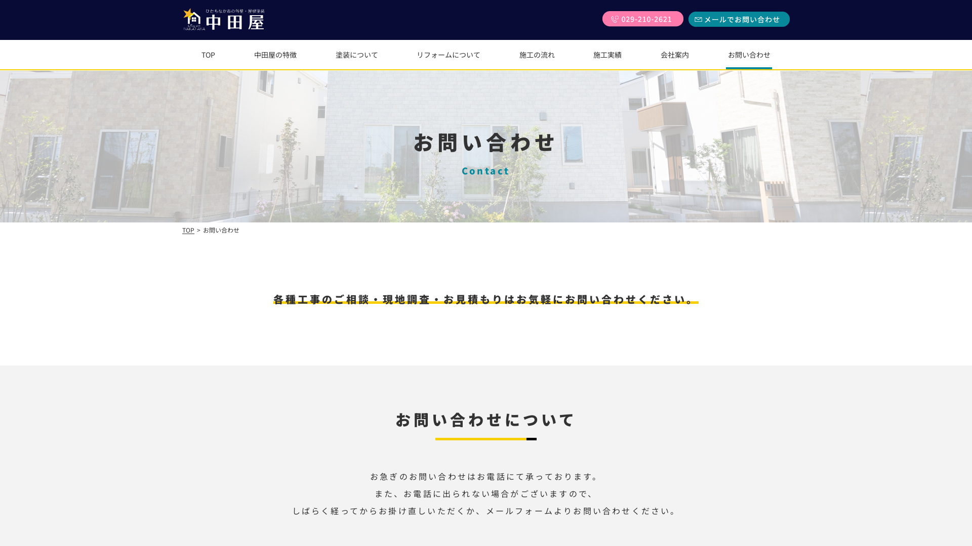 株式会社中田屋のメイン画像