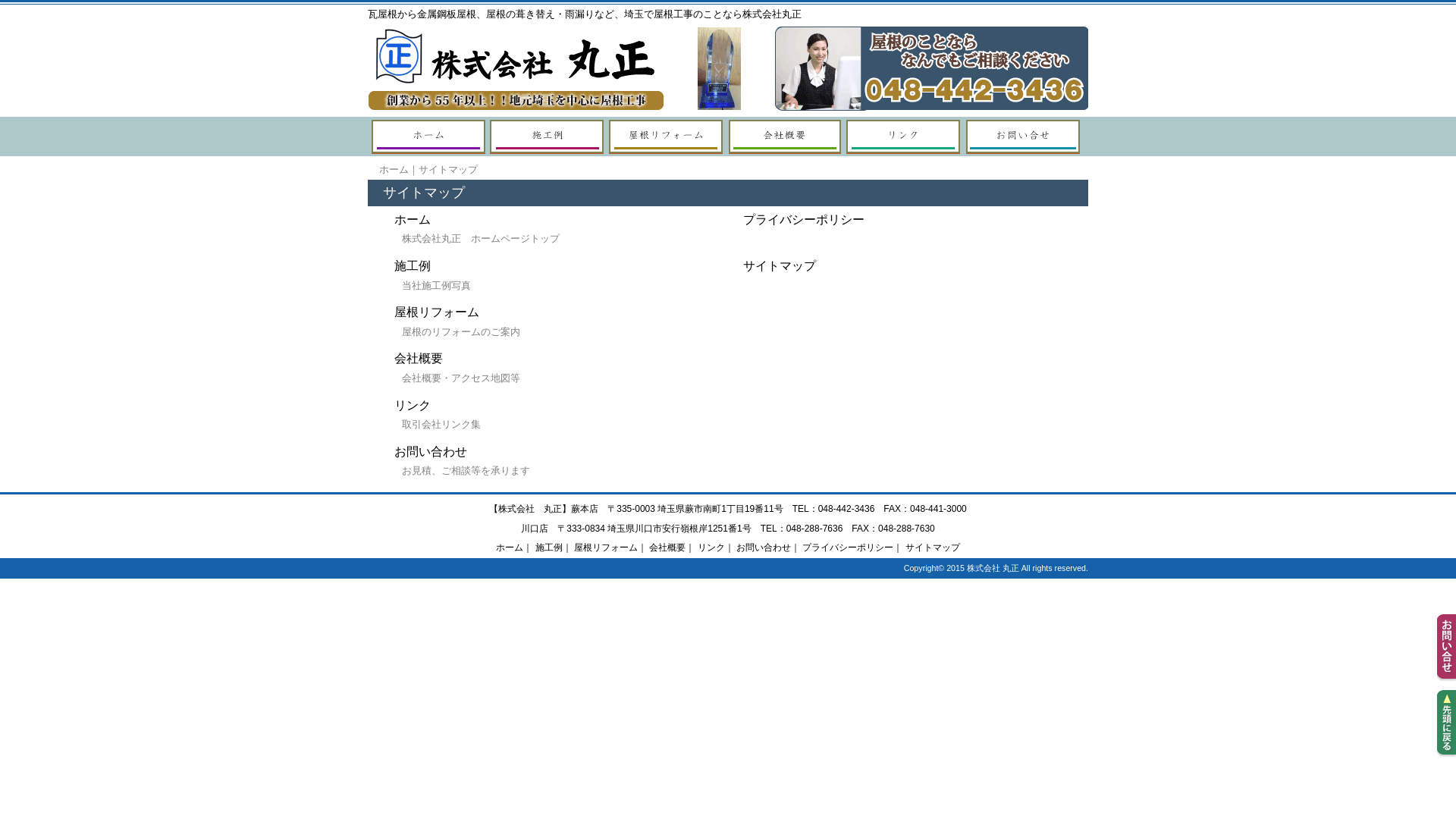 株式会社丸正のメイン画像