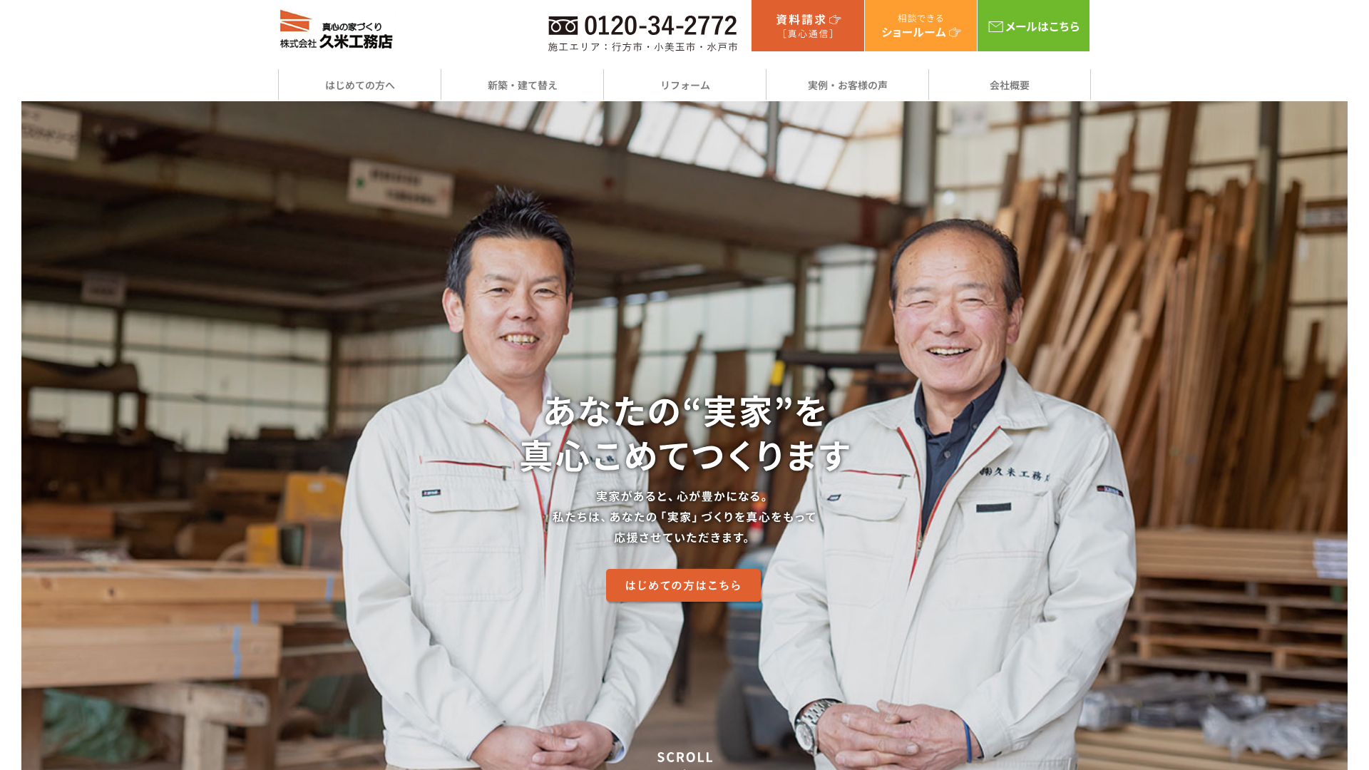 株式会社久米工務店のメイン画像