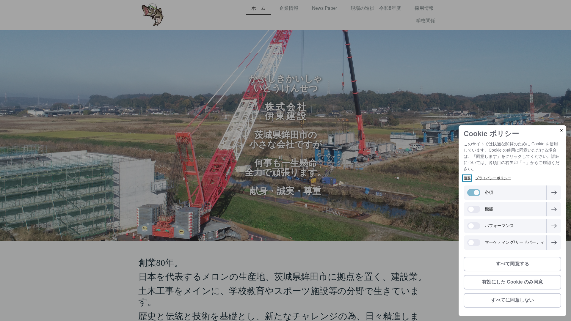 株式会社伊東建設のメイン画像