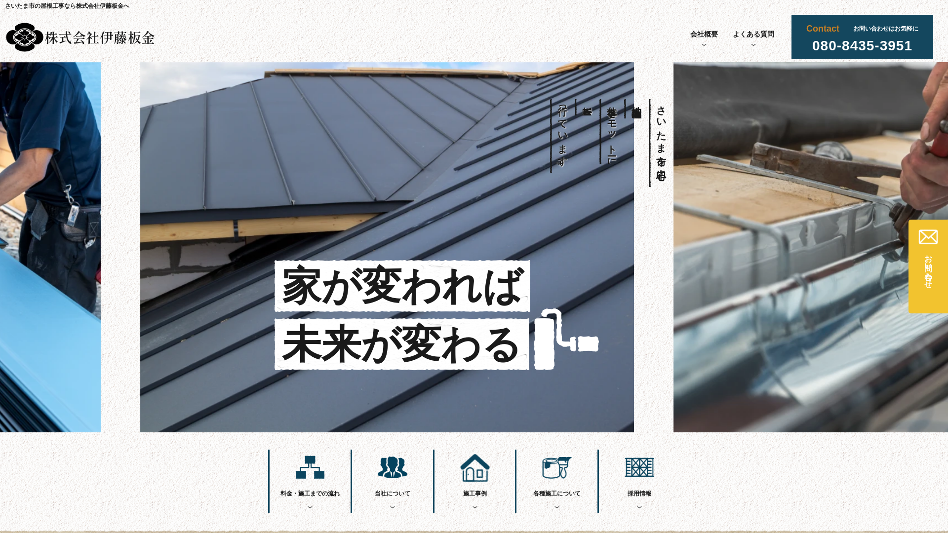 株式会社伊藤板金のメイン画像