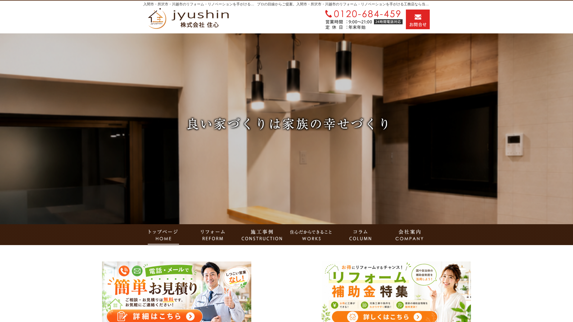 株式会社住心のメイン画像