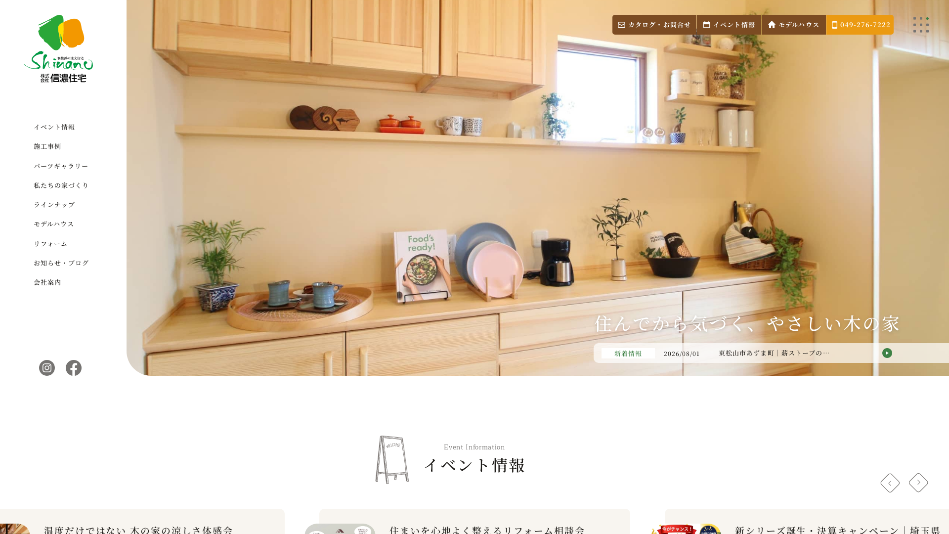 株式会社信濃住宅