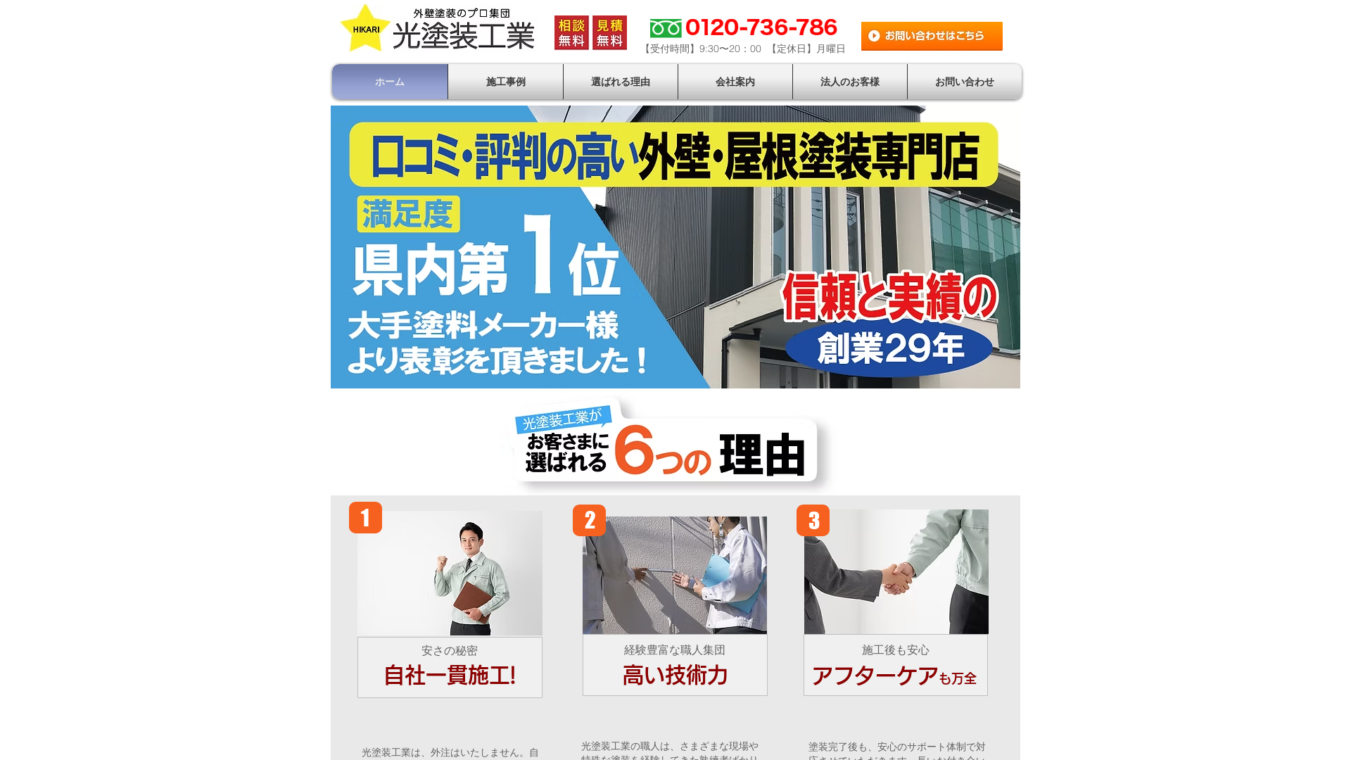 株式会社光塗装工業のメイン画像