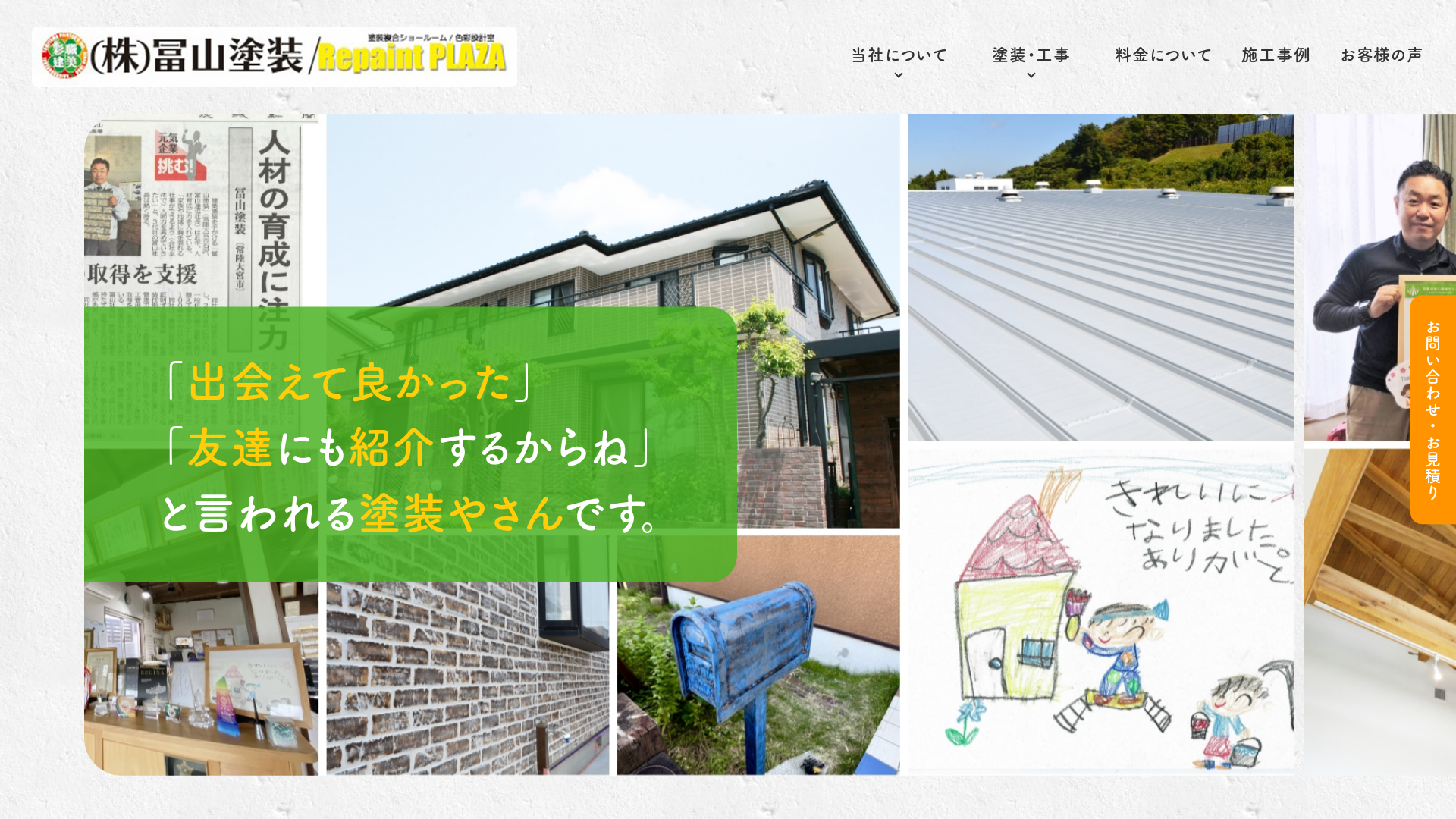 株式会社冨山塗装のメイン画像
