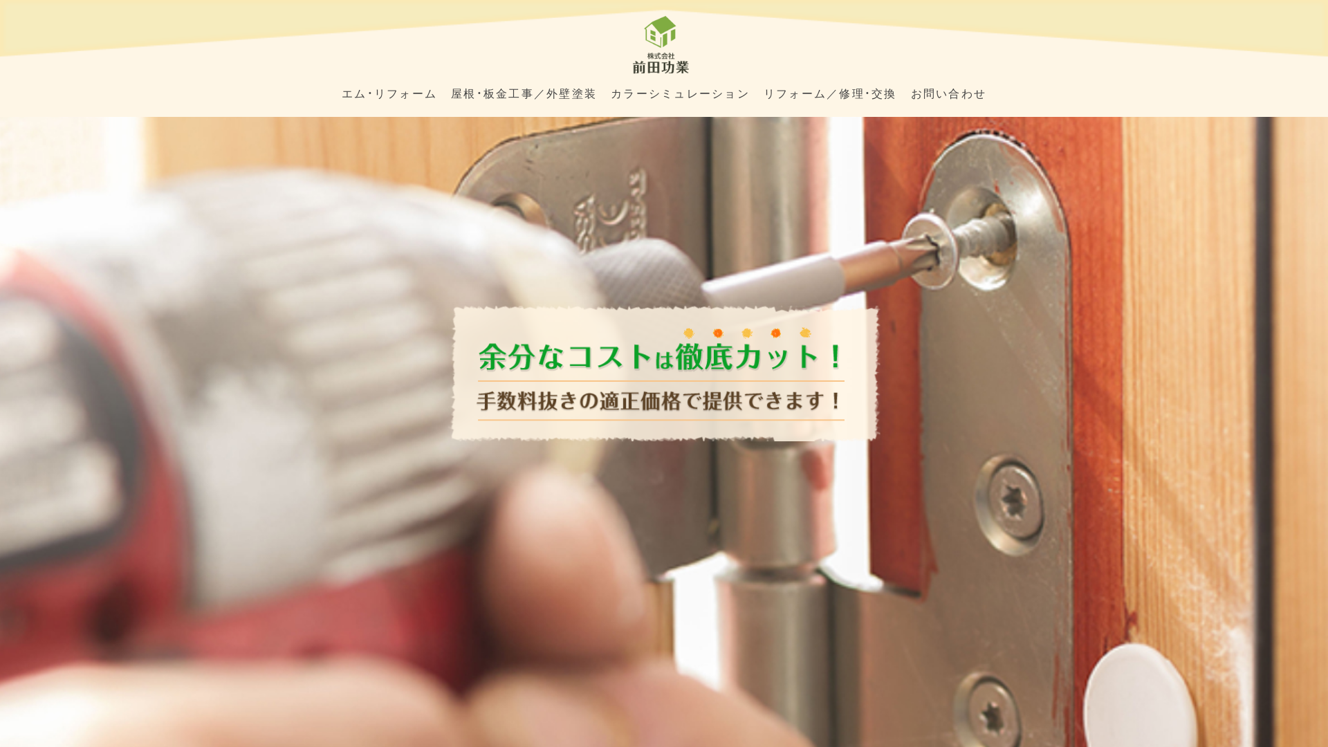 株式会社前田功業のメイン画像