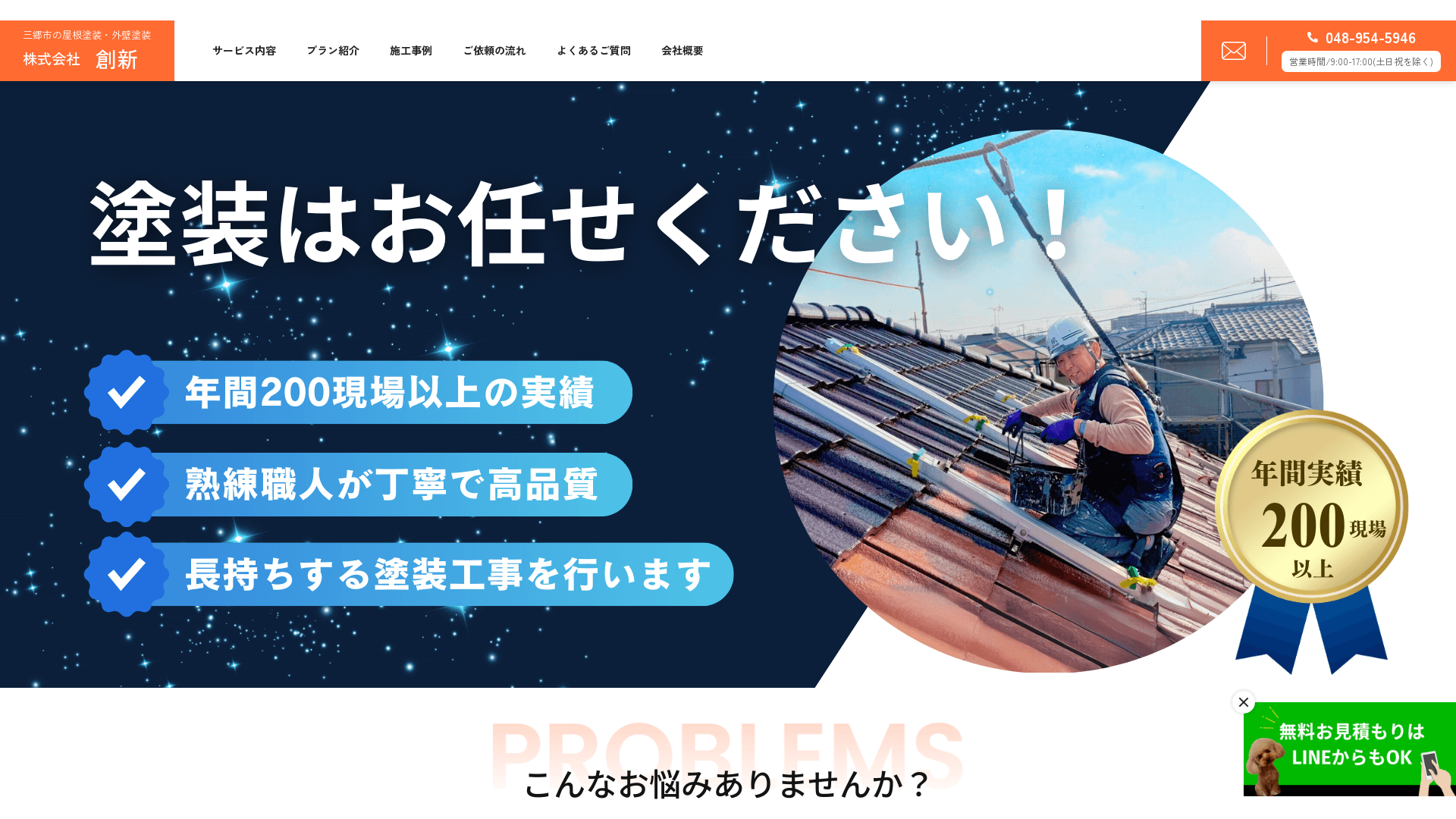 株式会社創新のメイン画像