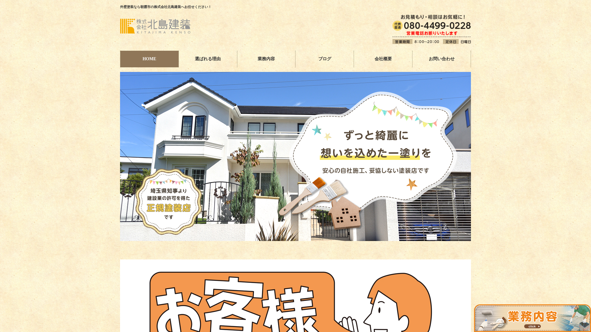 株式会社北島建装のメイン画像