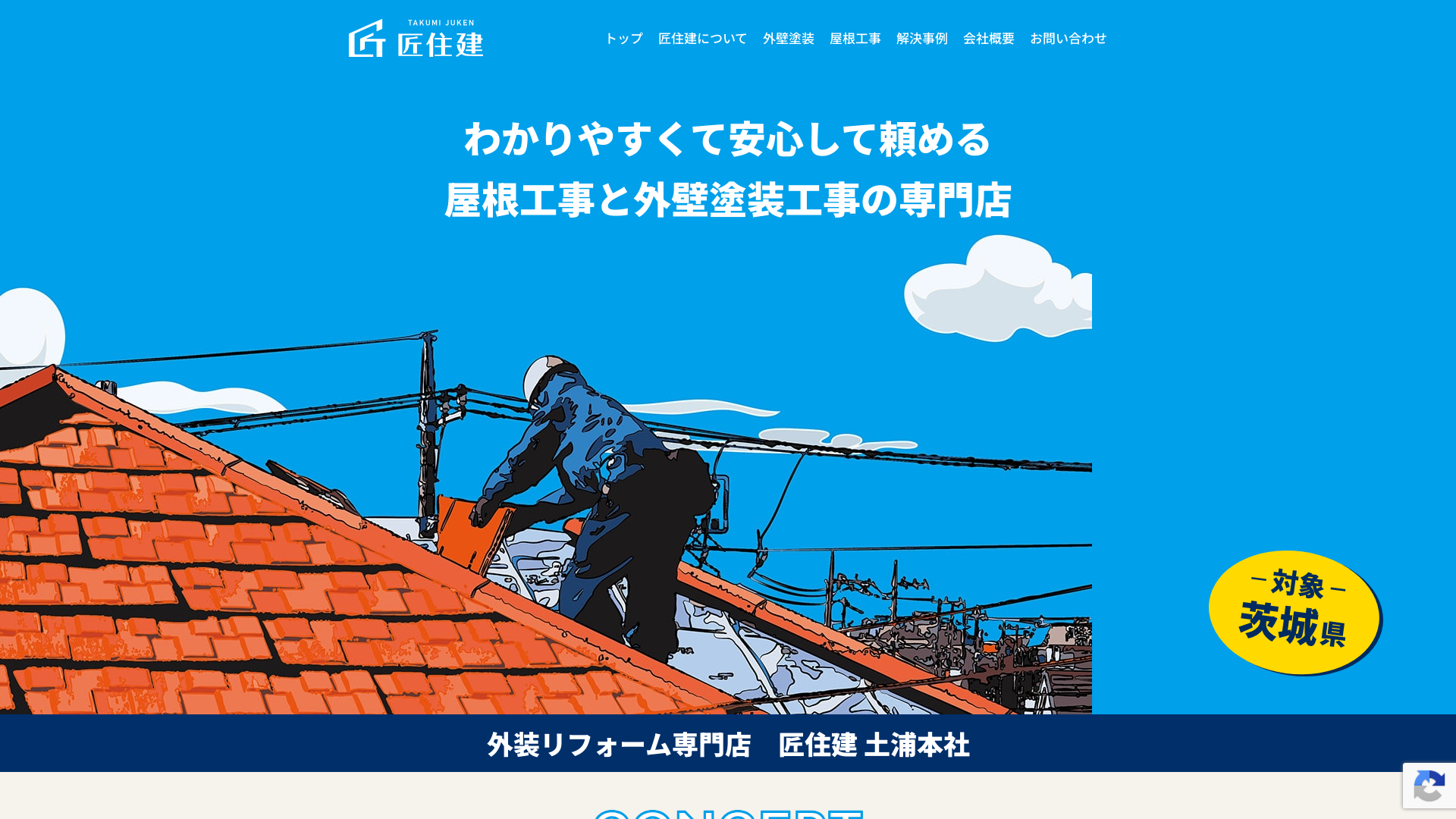 株式会社匠住建のメイン画像