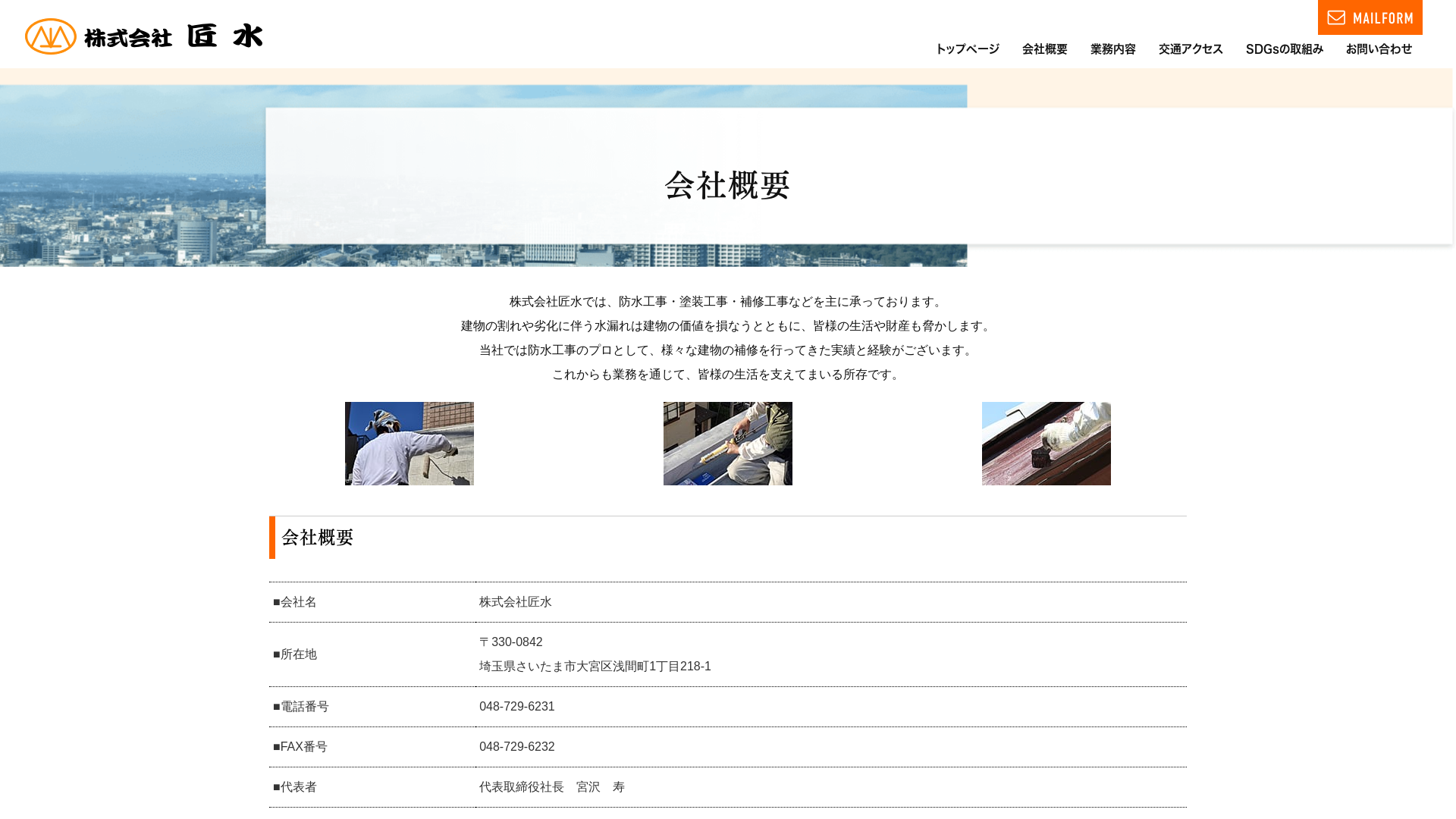 株式会社匠水のメイン画像