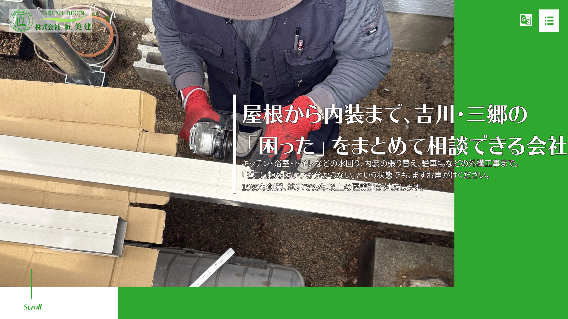 株式会社匠美建のメイン画像