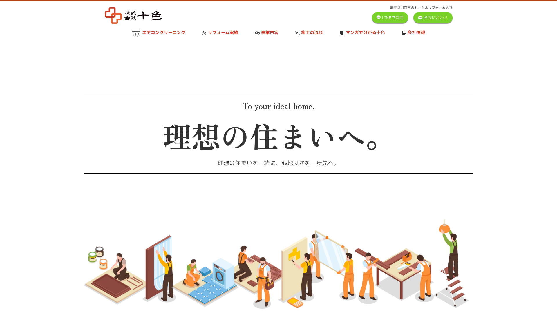 株式会社十色のメイン画像