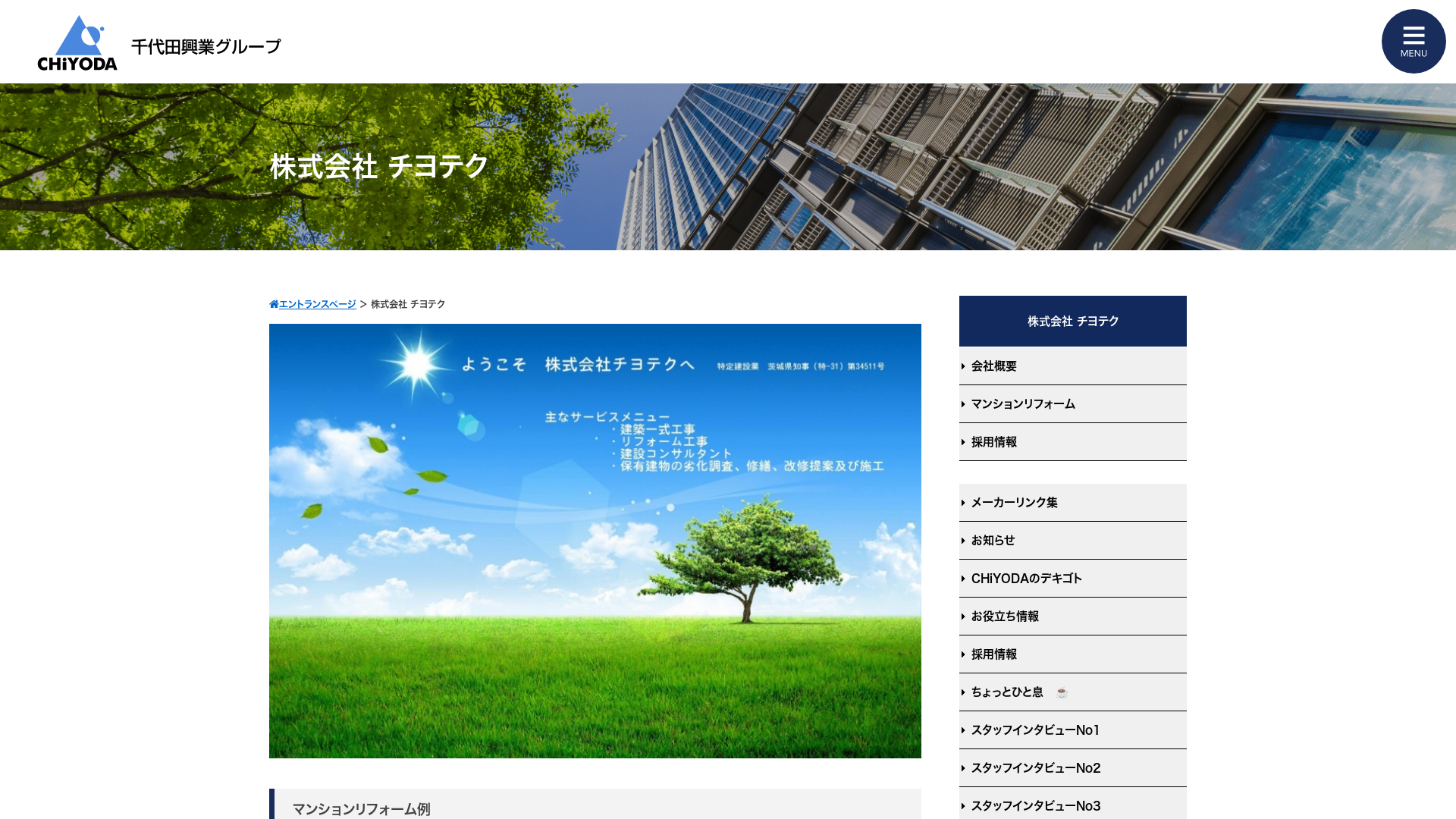 株式会社千代田興業