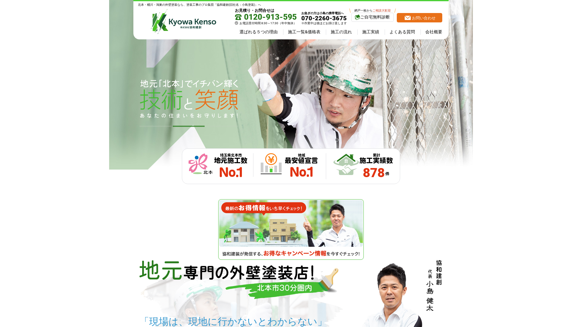 株式会社協和建創のメイン画像