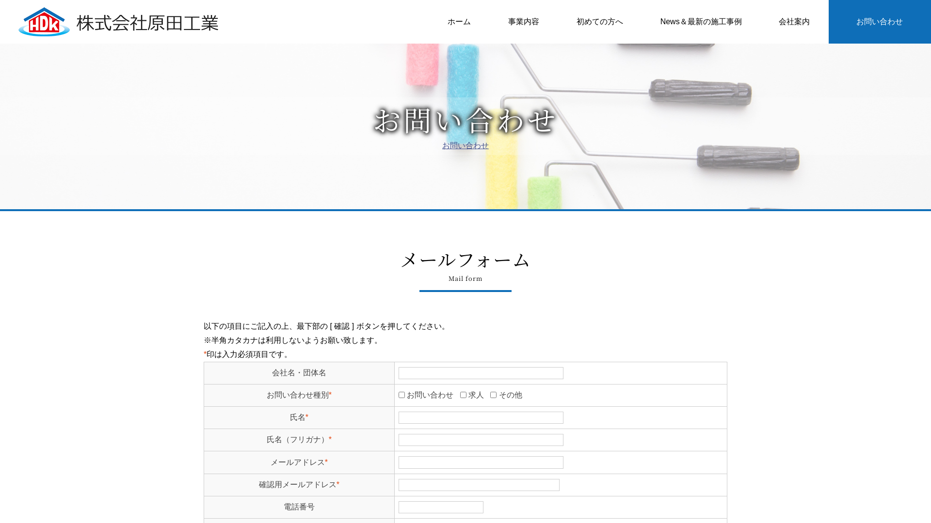 株式会社原田工業のメイン画像