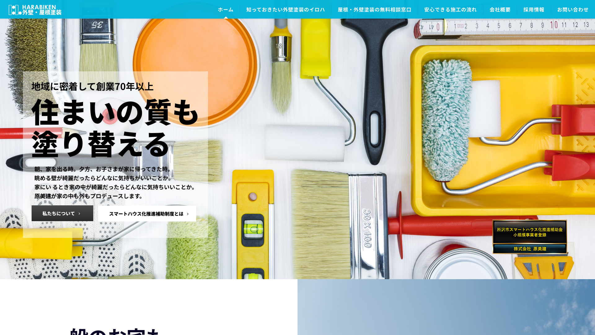 株式会社原美建のメイン画像