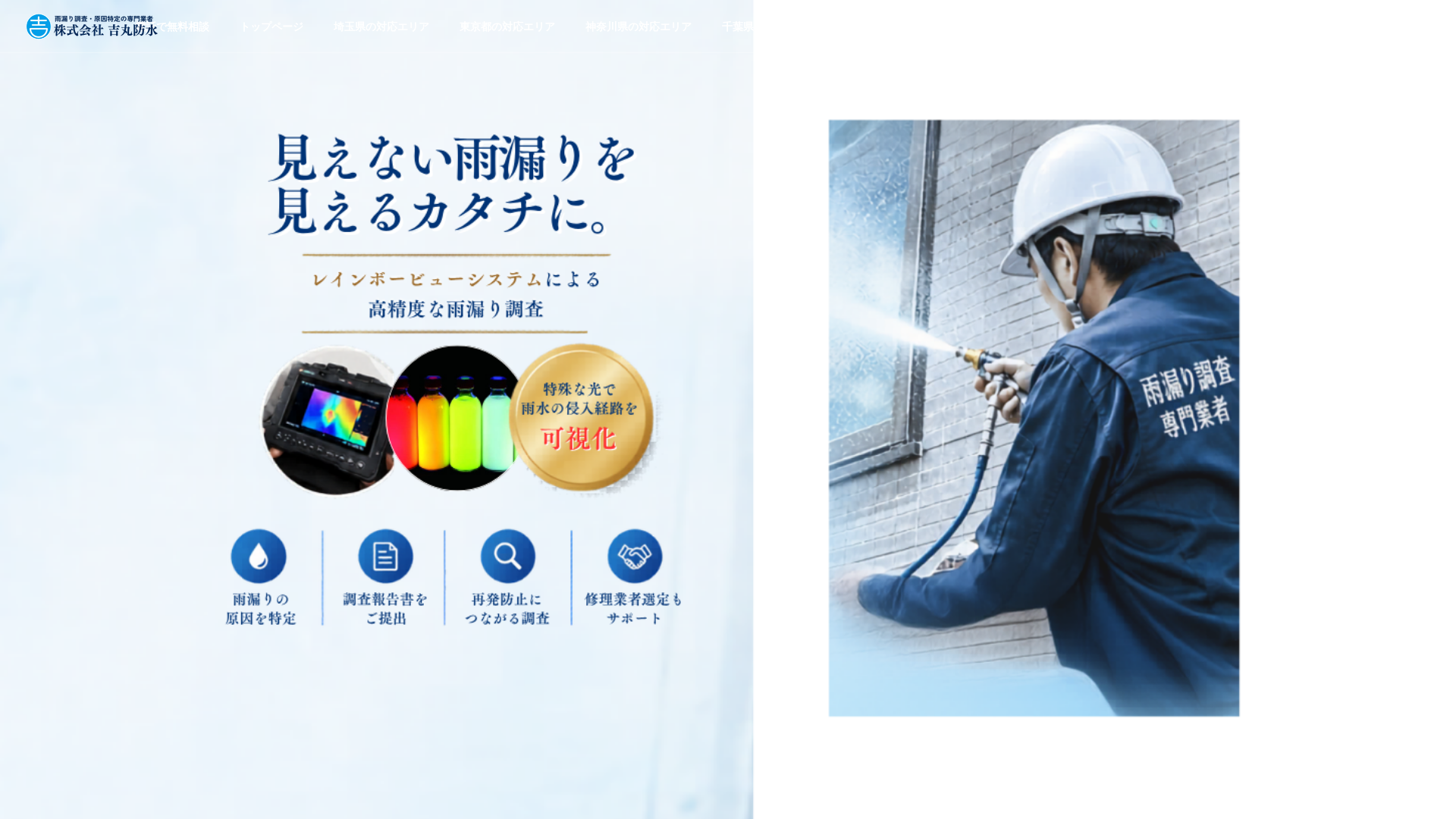 株式会社吉丸防水のメイン画像