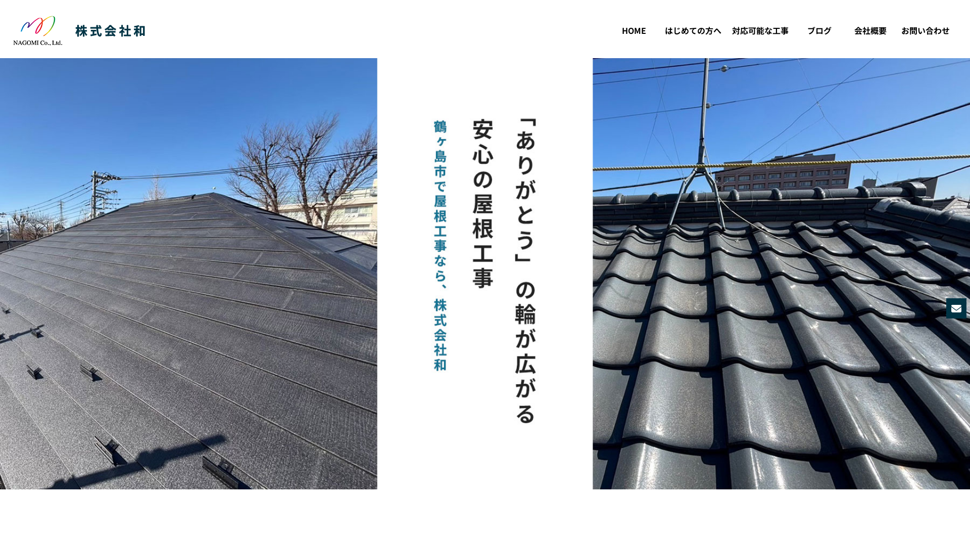 株式会社和のメイン画像