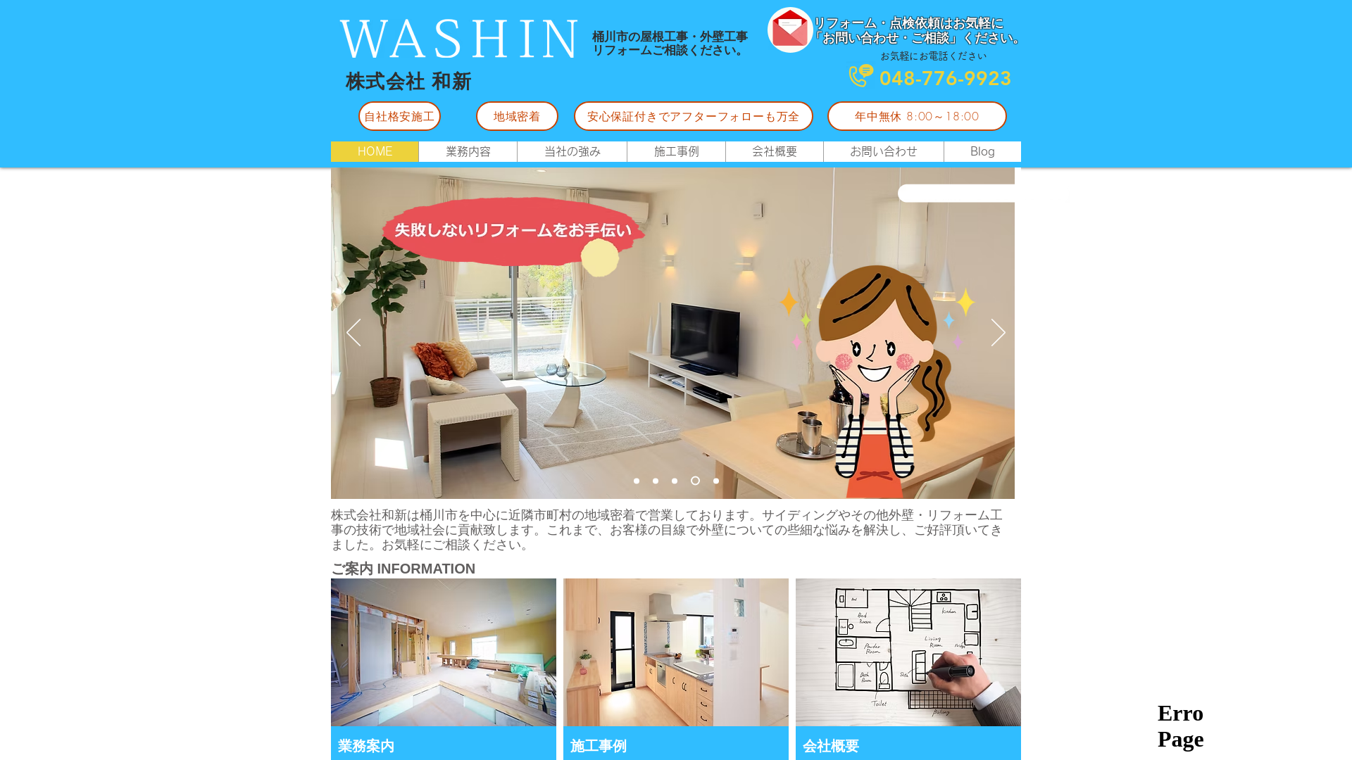 株式会社和新のメイン画像