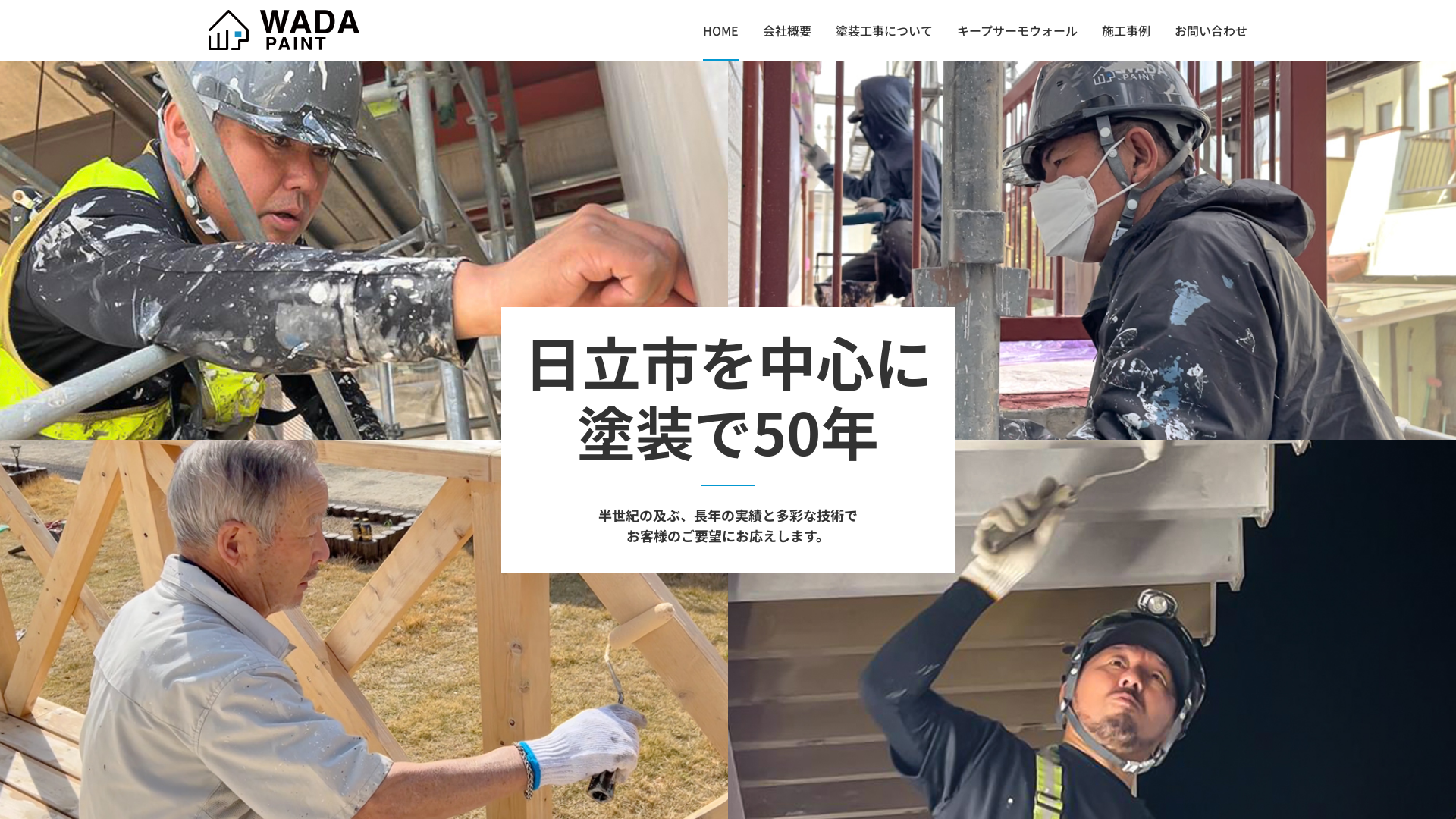 株式会社和田塗装工業のメイン画像