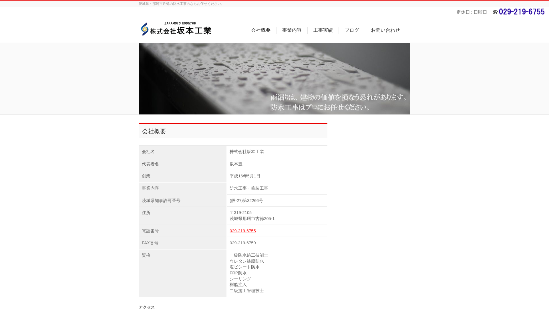 株式会社坂本工業のメイン画像