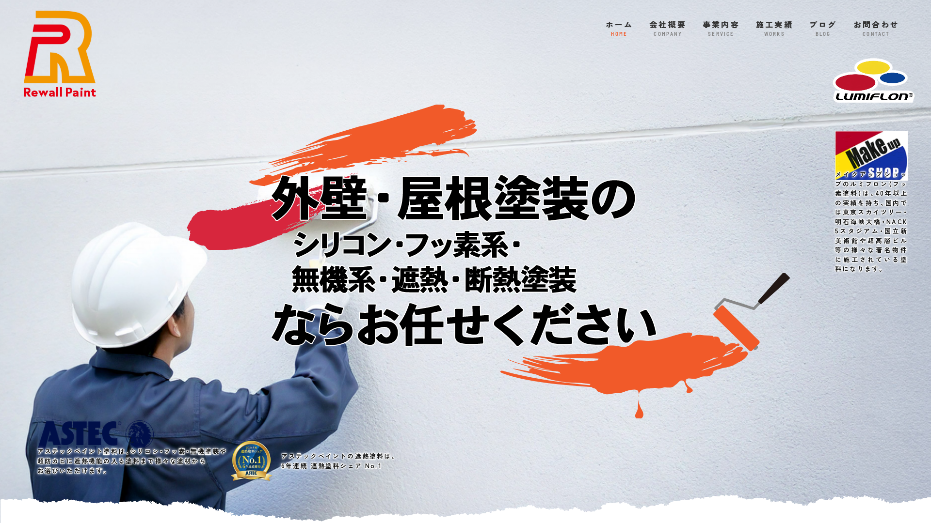 株式会社埼玉リウォールのメイン画像