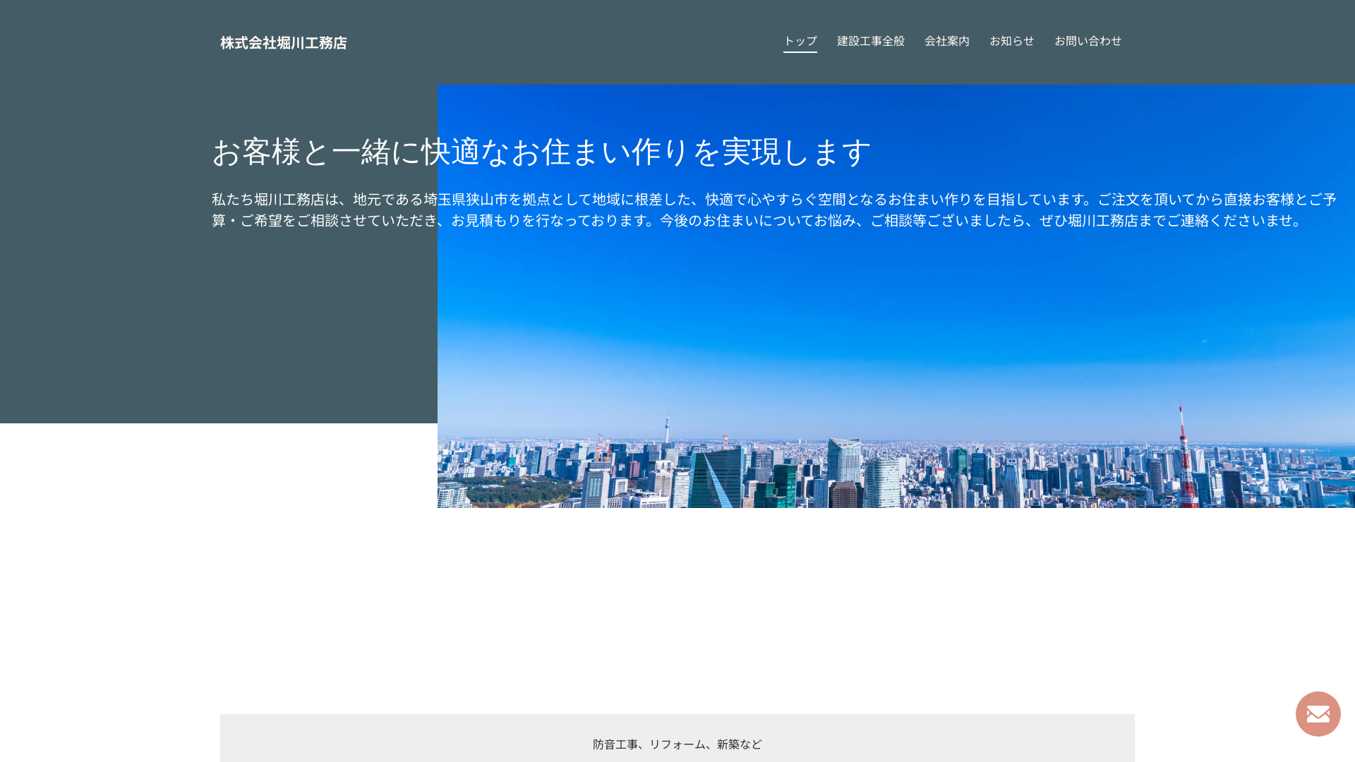 株式会社堀川工務店のメイン画像