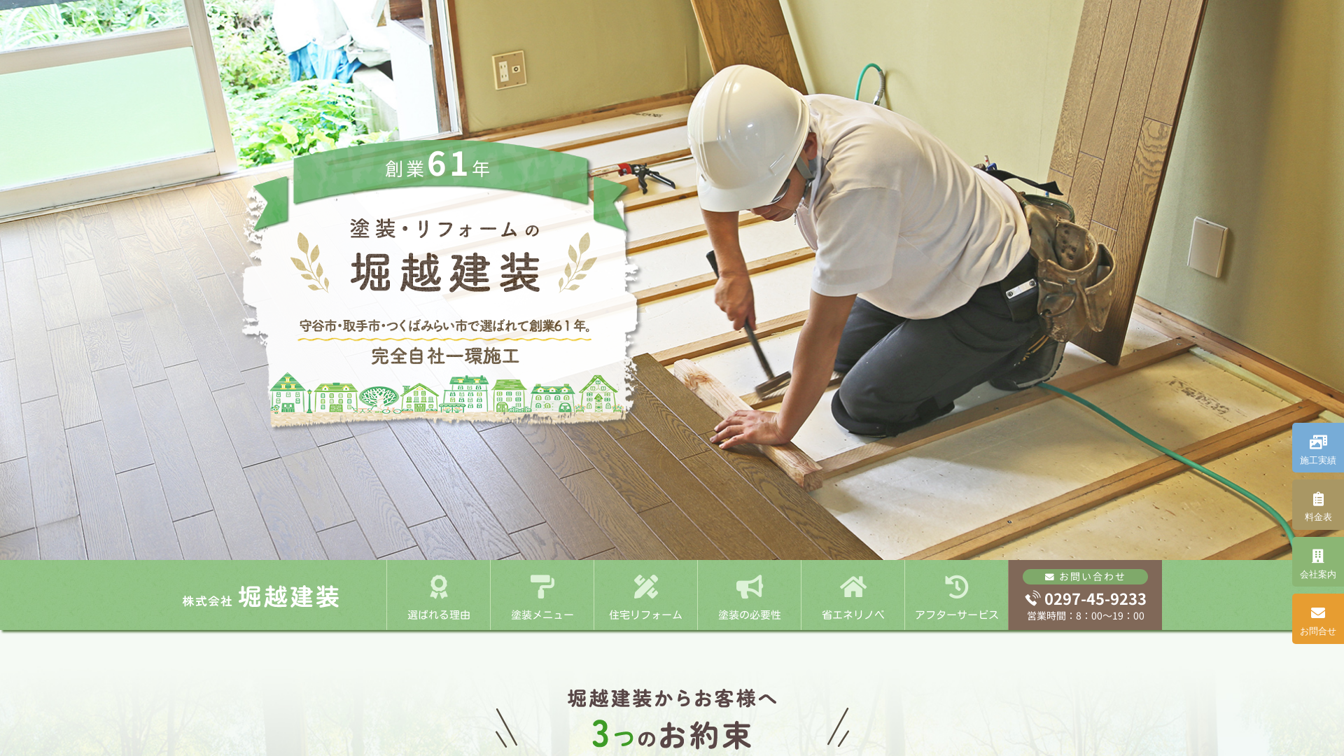 株式会社堀越建装のメイン画像