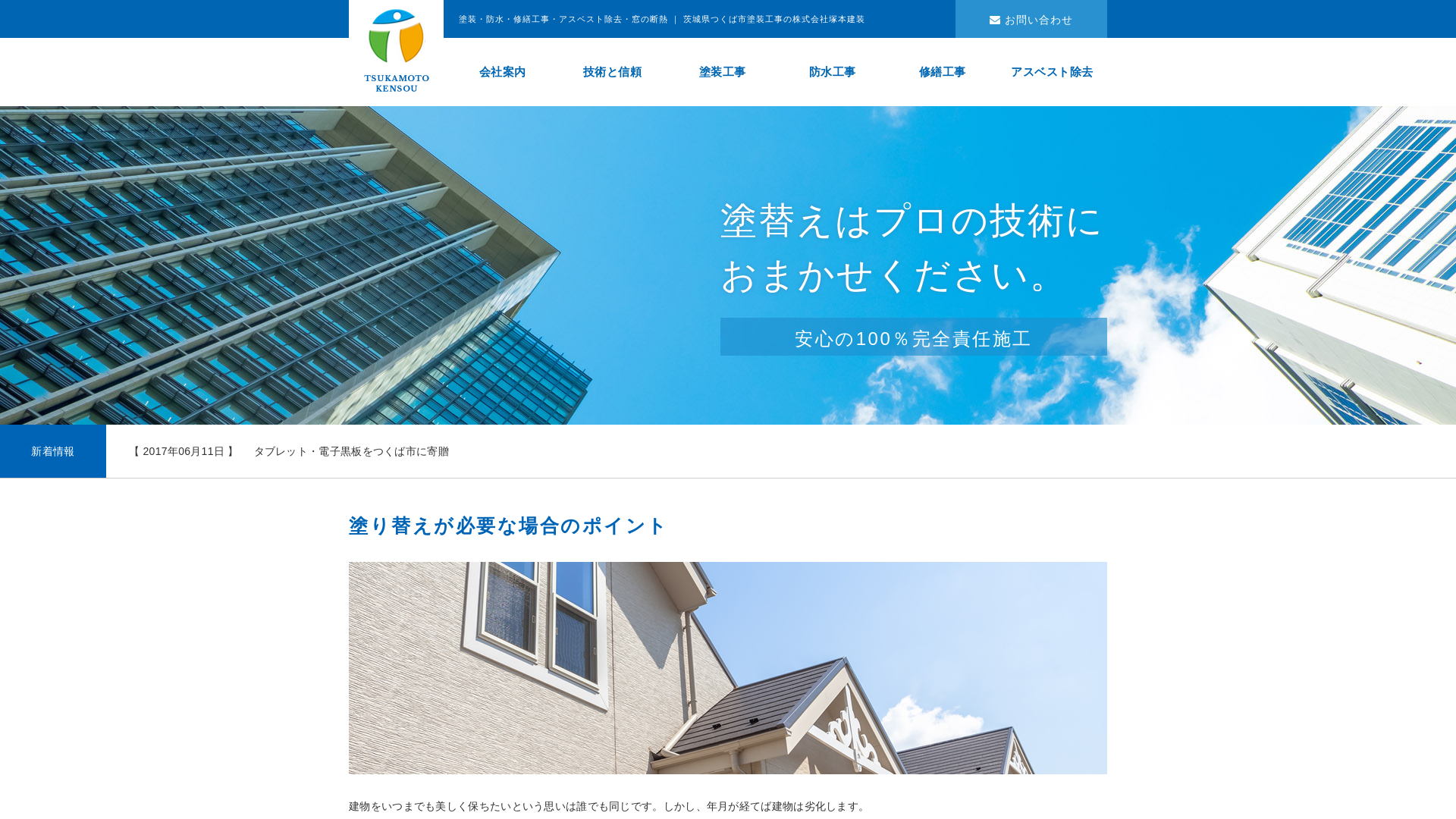 株式会社塚本建装のメイン画像