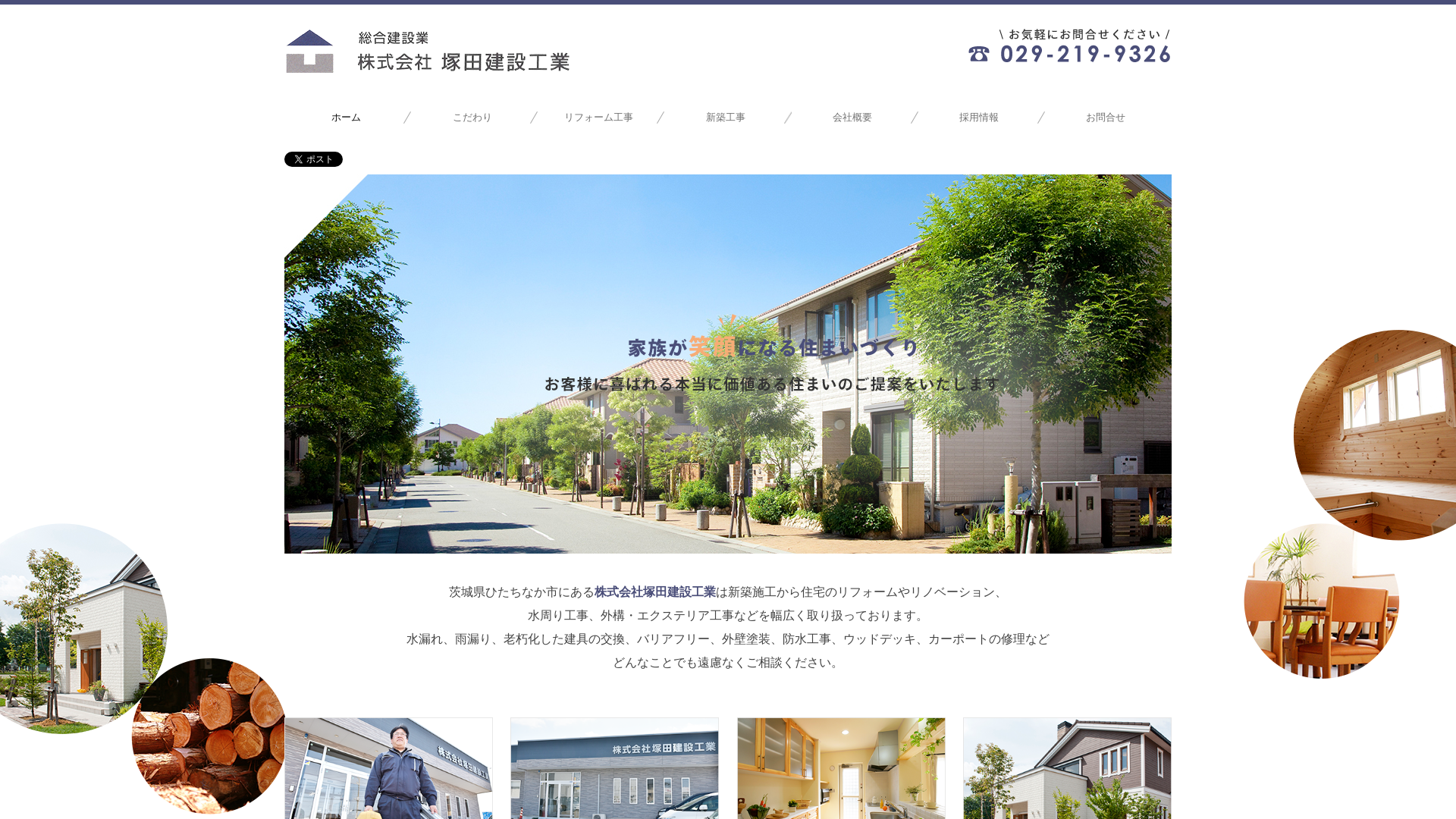 株式会社塚田建設工業のメイン画像