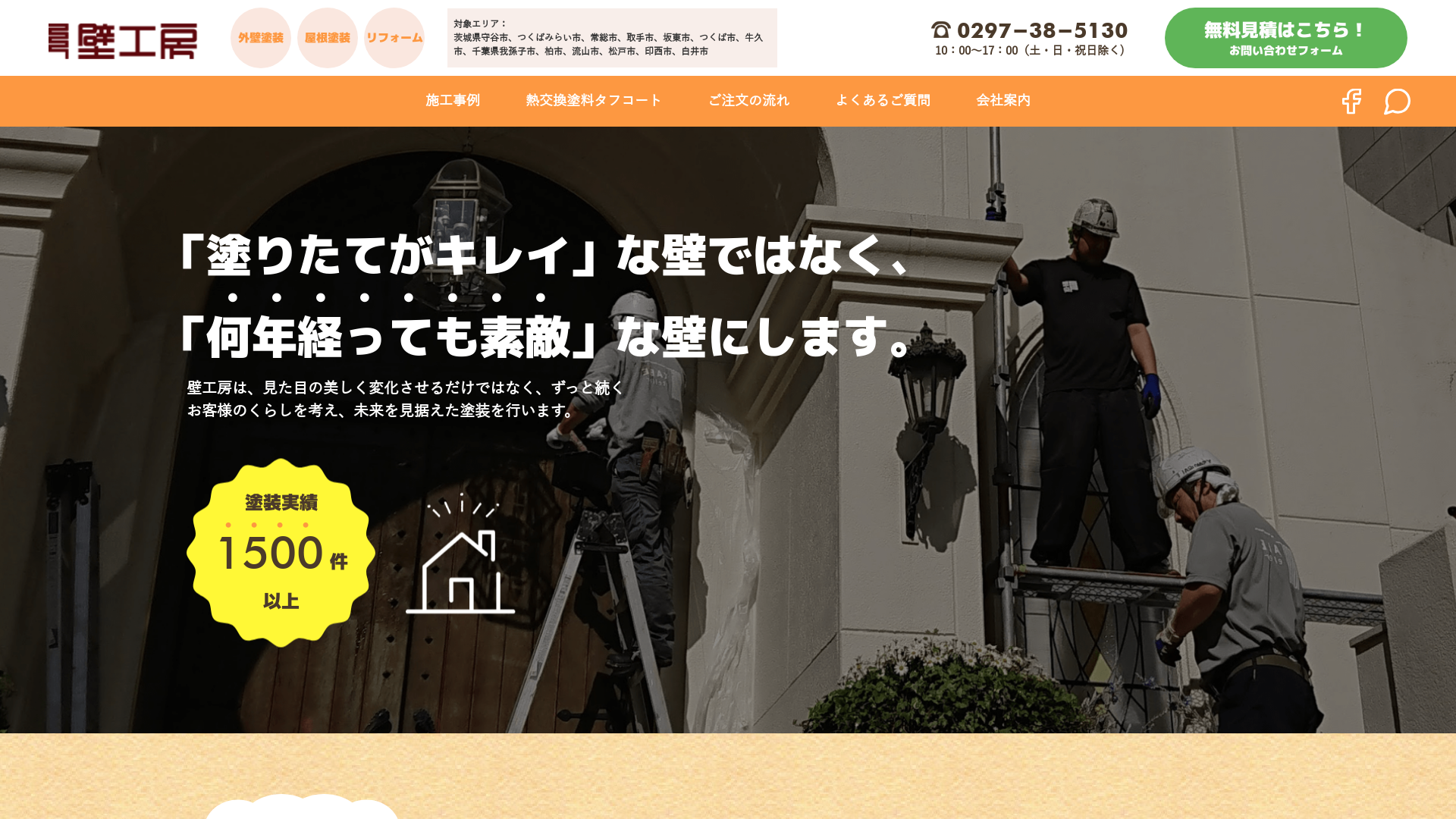 株式会社壁工房のメイン画像