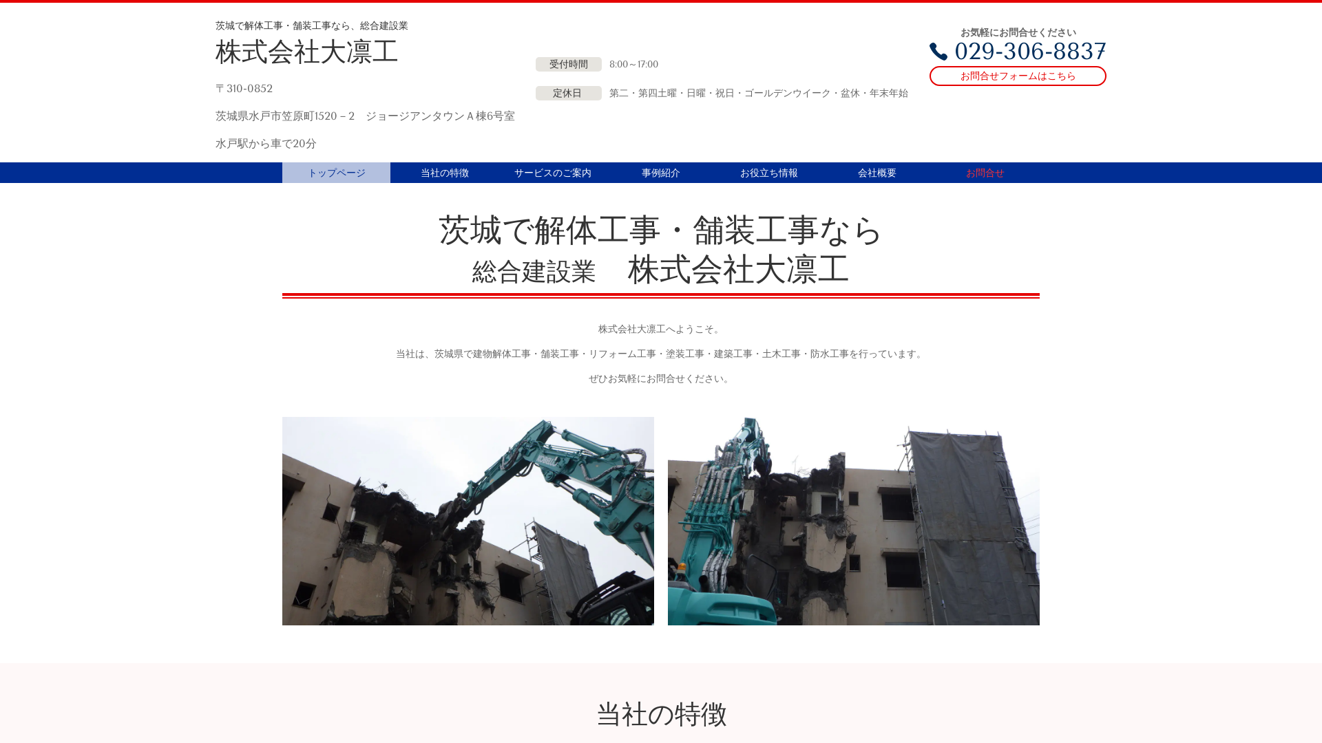 株式会社大凛工