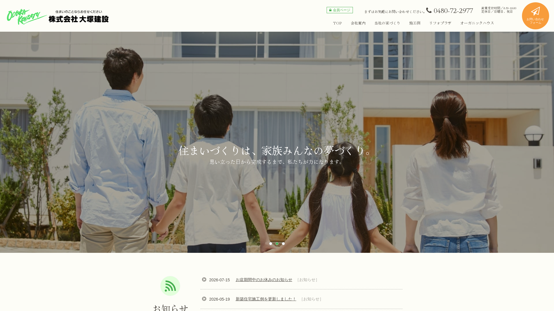 株式会社大塚建設のメイン画像