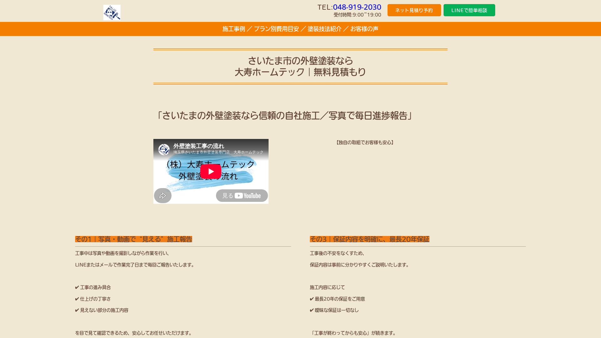 株式会社大寿ホームテック