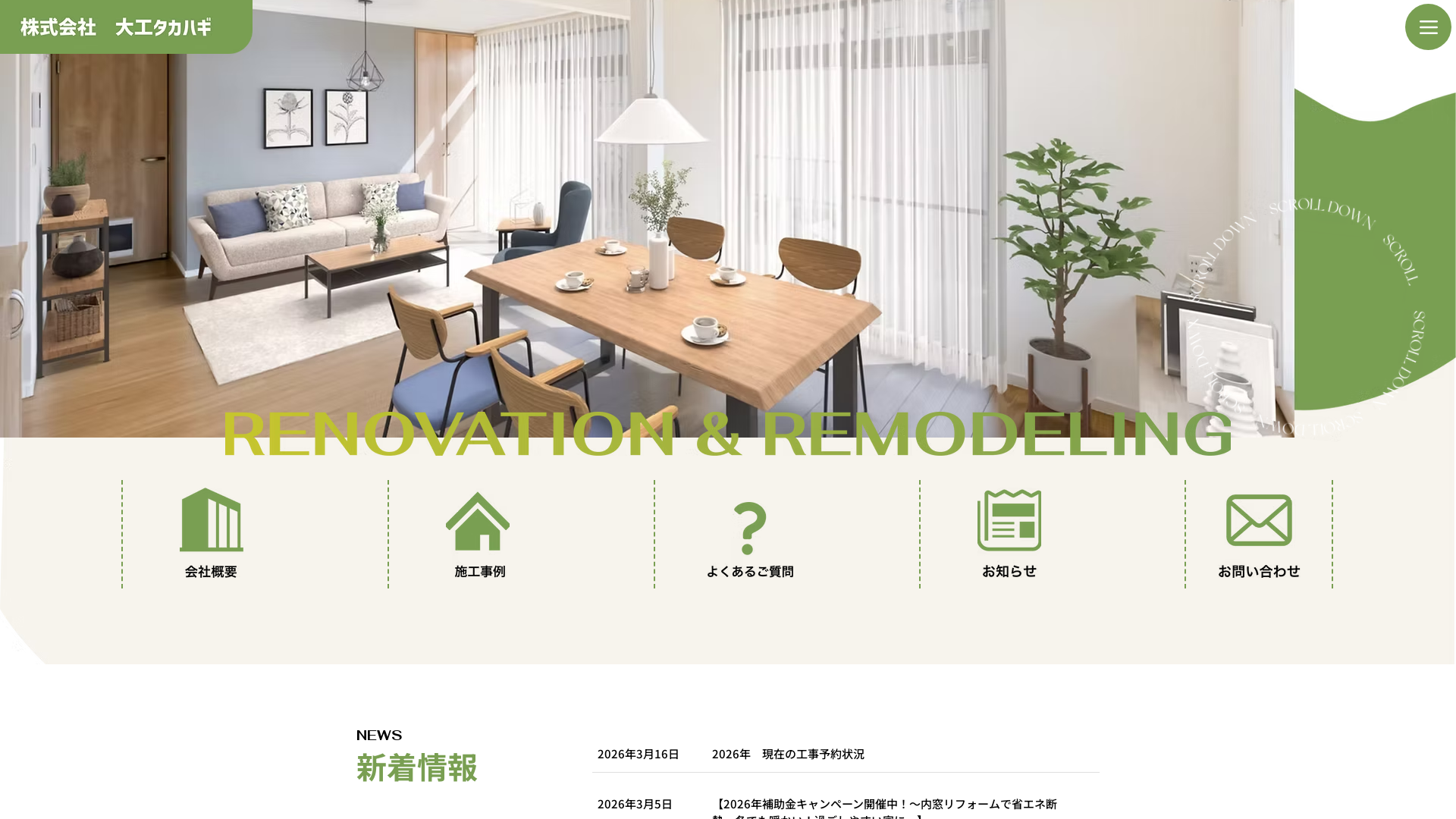 株式会社大工タカハギのメイン画像