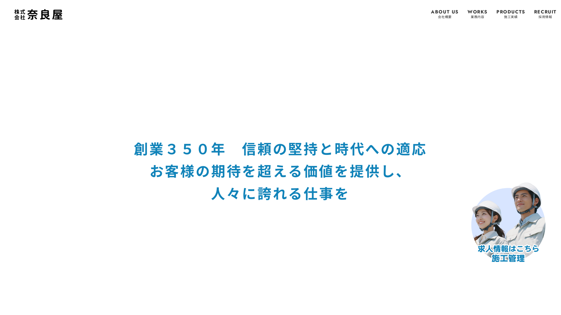 株式会社奈良屋のメイン画像