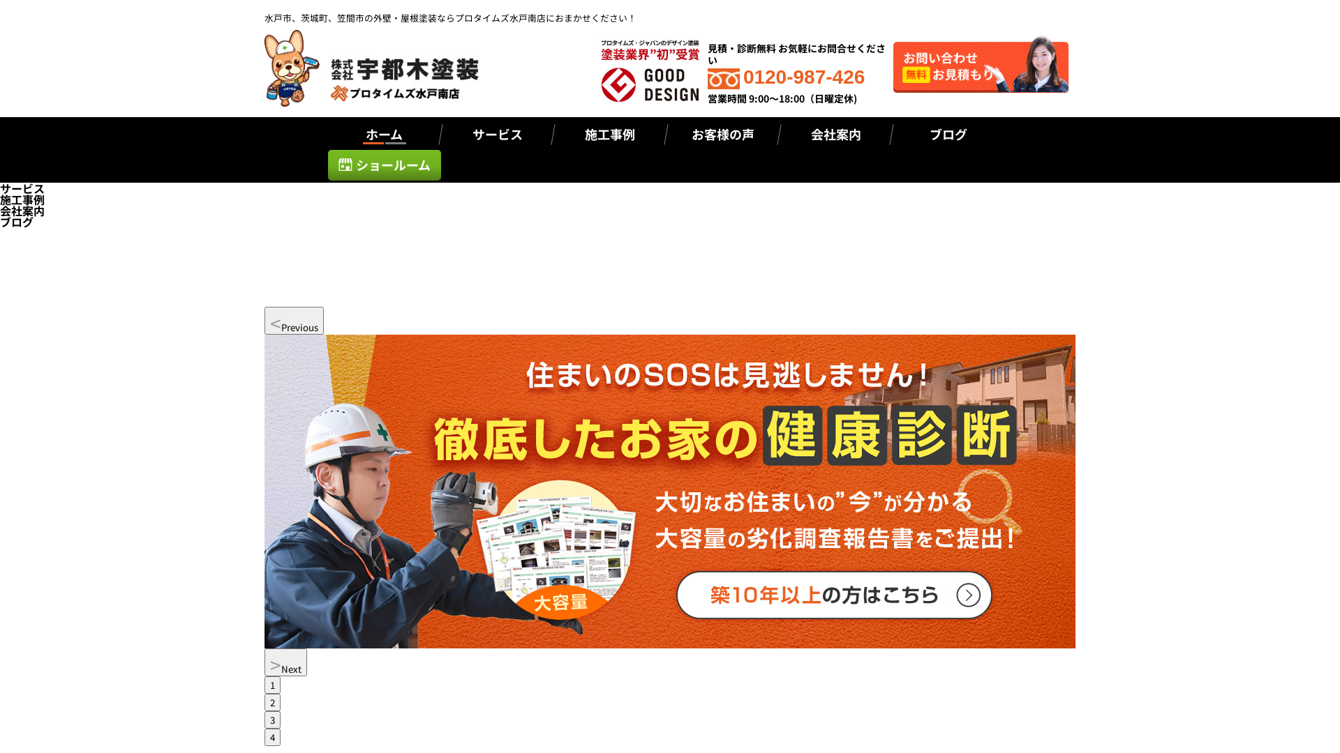 株式会社宇都木塗装のメイン画像