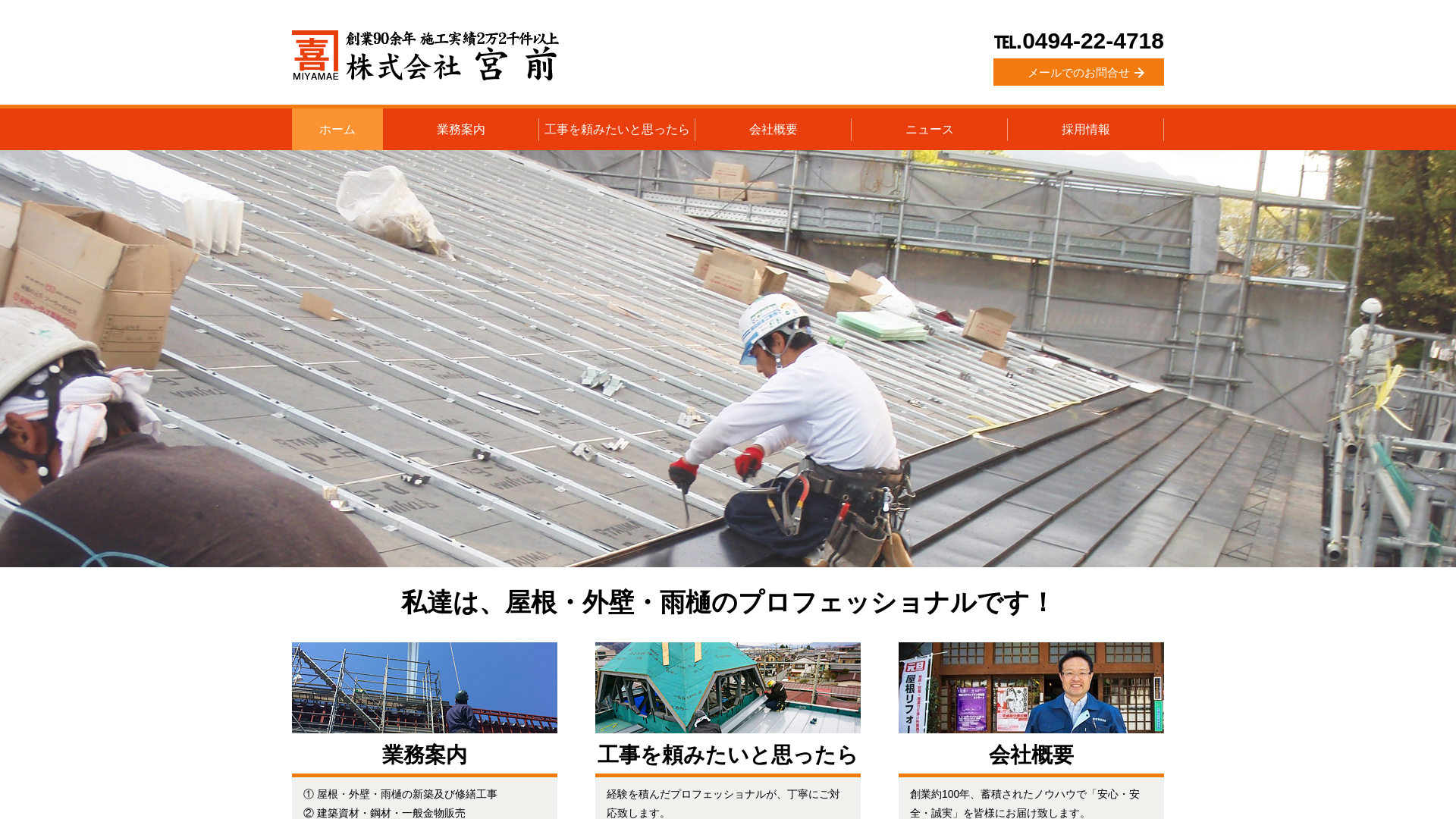 株式会社宮前のメイン画像