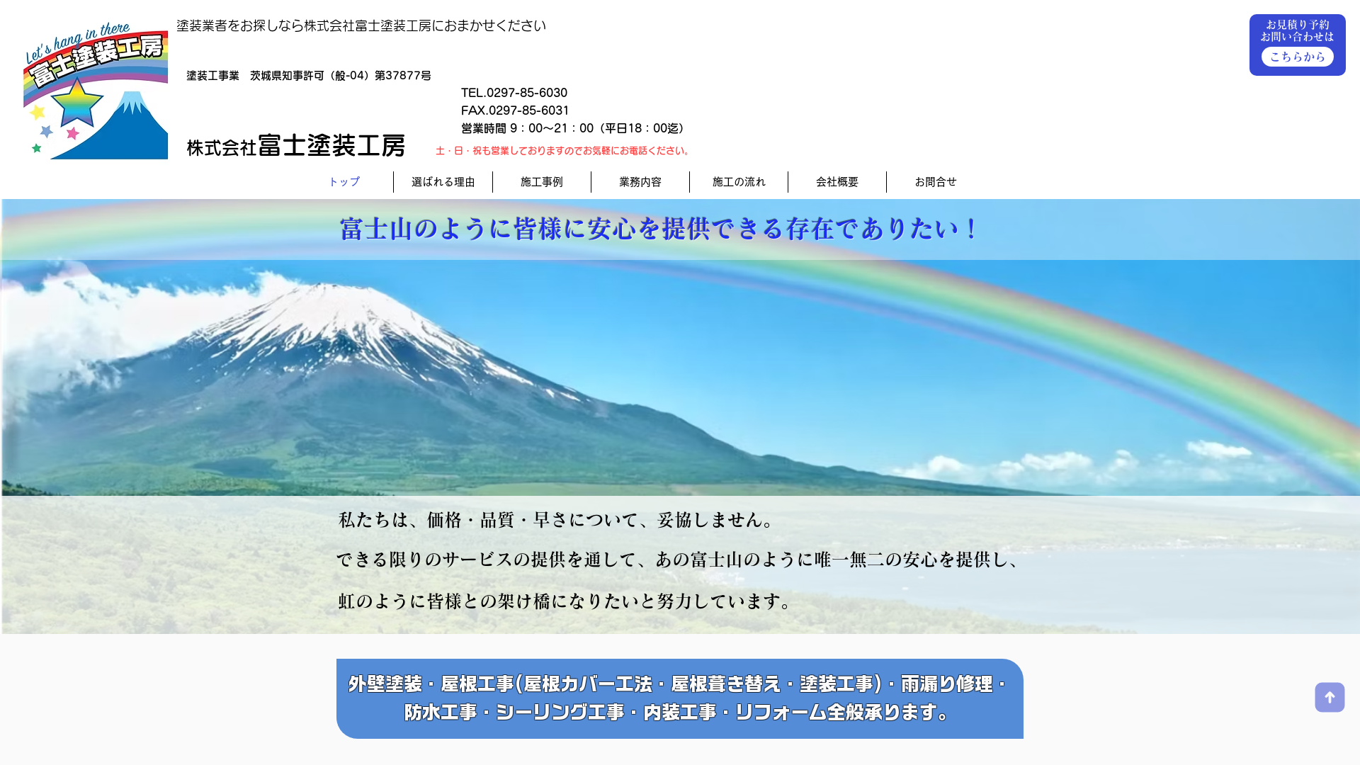 株式会社富士塗装工房のメイン画像