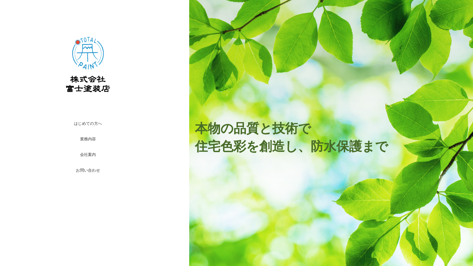 株式会社富士塗装店のメイン画像