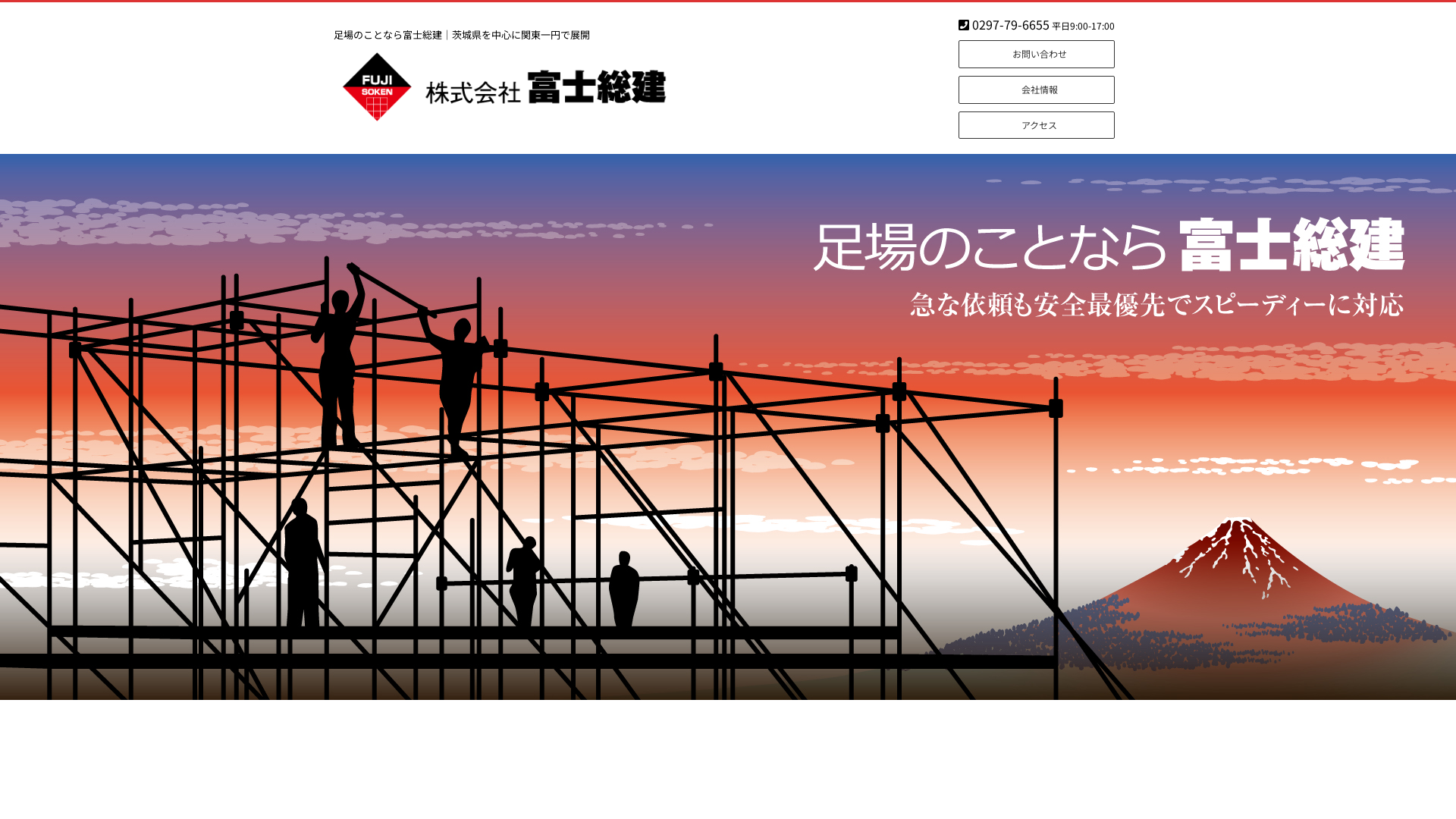 株式会社富士総建のメイン画像