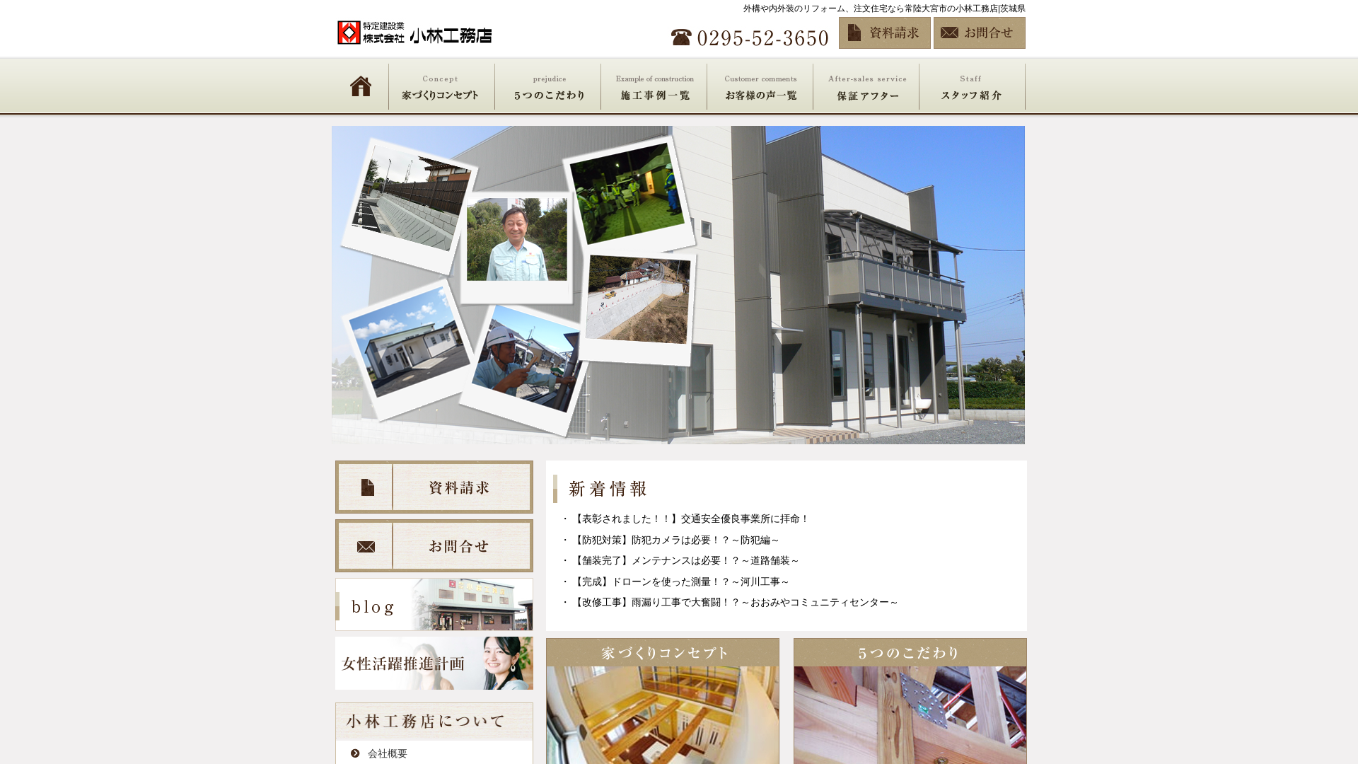 株式会社小林工務店のメイン画像