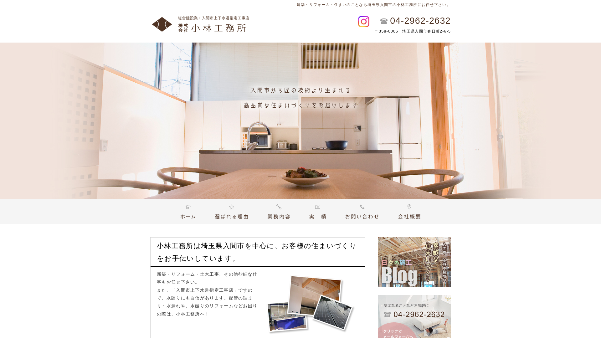 株式会社小林工務所のメイン画像