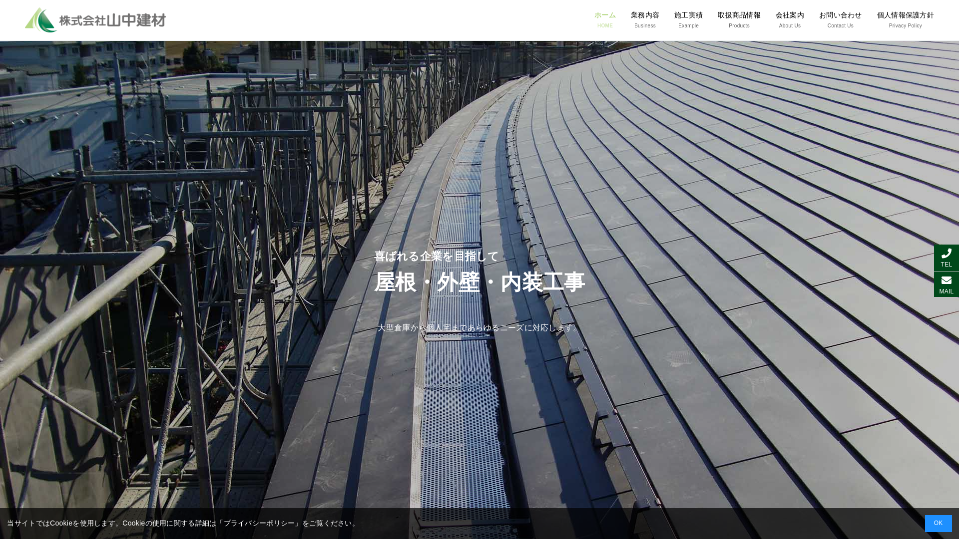 株式会社山中建材のメイン画像