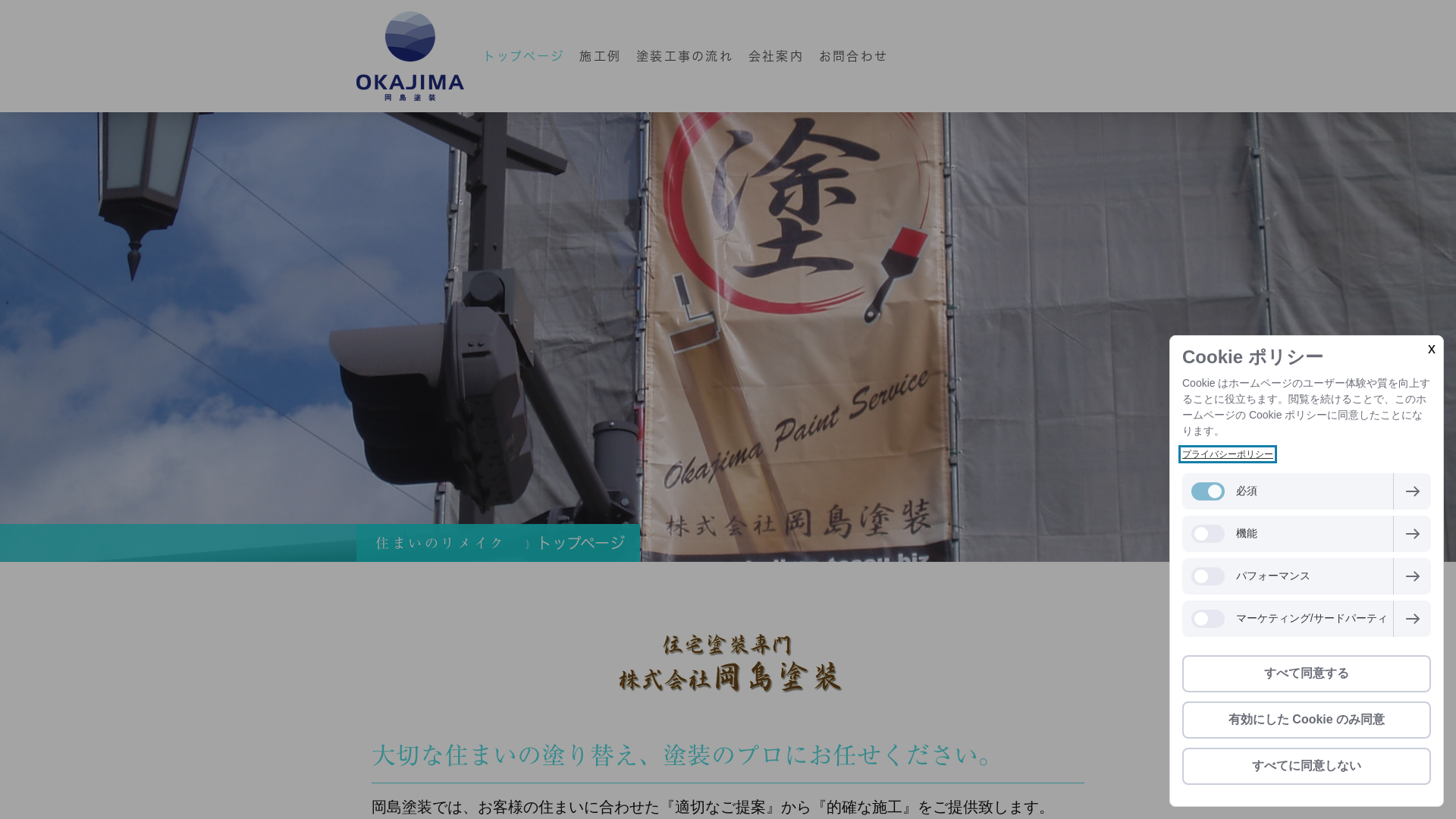 株式会社岡島塗装のメイン画像